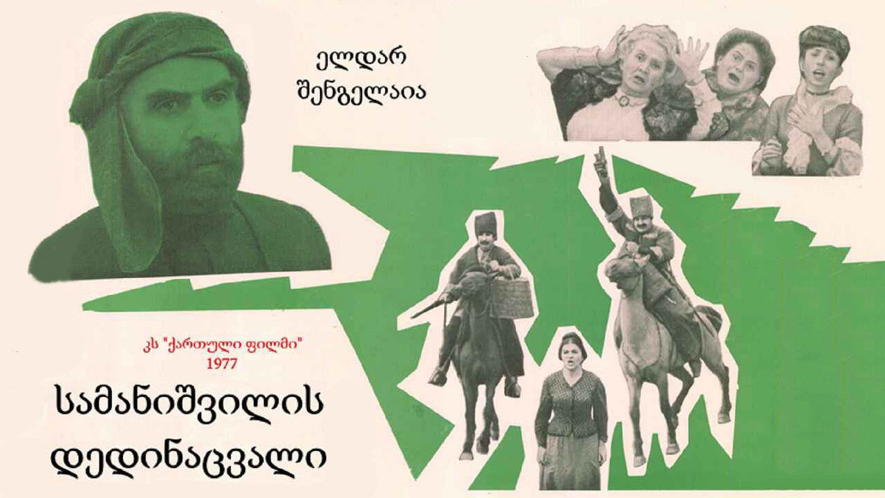 Backdrop for Samanishvili's Stepmother