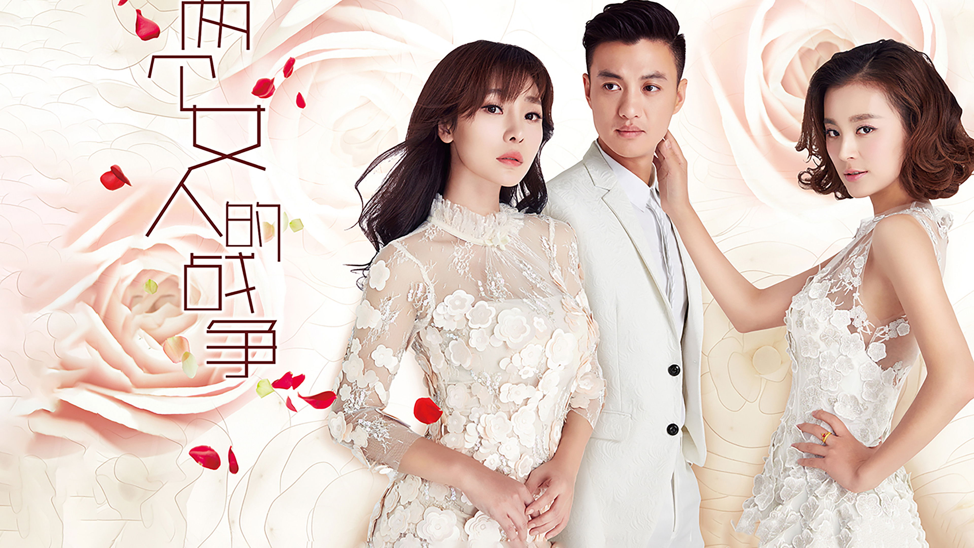 Backdrop for 两个女人的战争