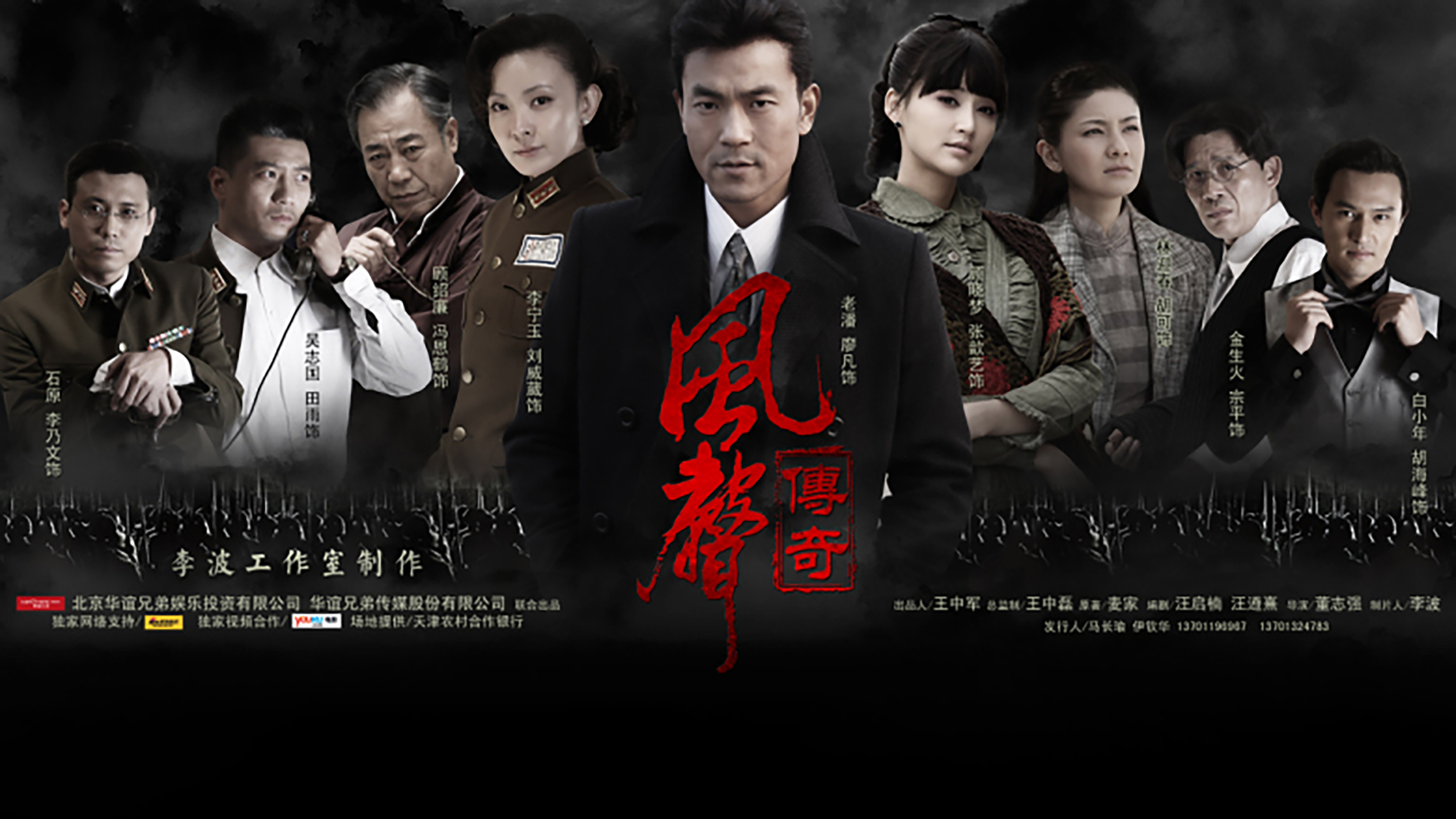 Backdrop for Legend of Wind