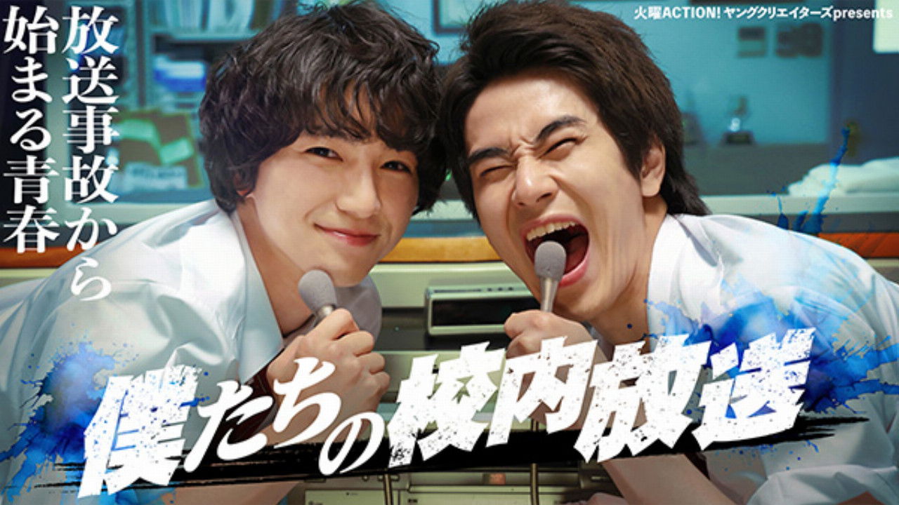 Backdrop for Our School Broadcast