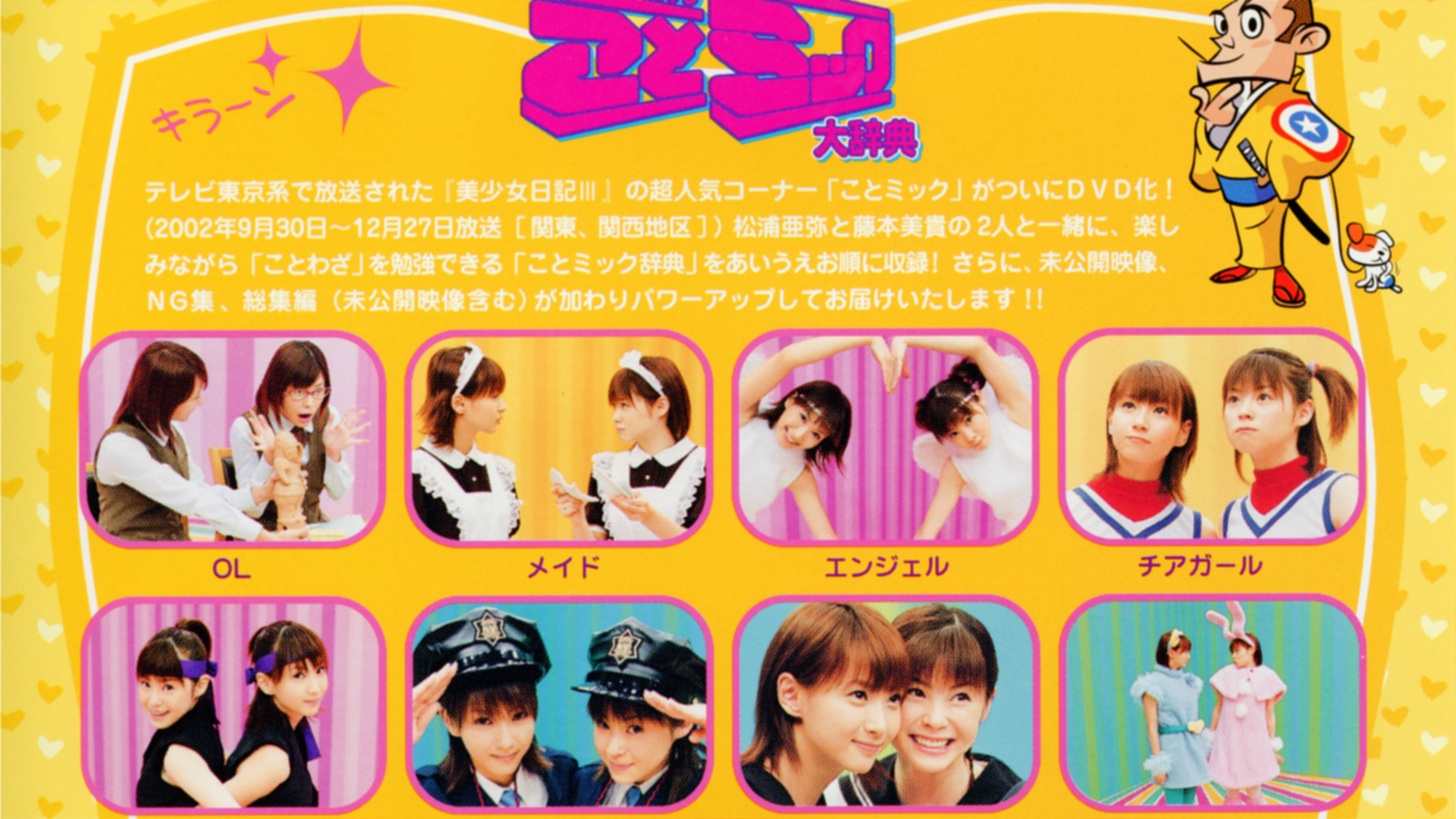 Backdrop for Matsuura Aya Fujimoto Miki Kotomikku Daijiten Gekan