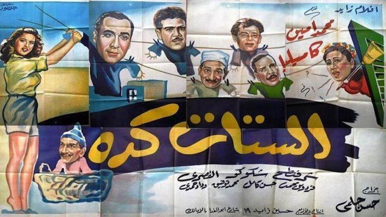 Backdrop for الستات كده