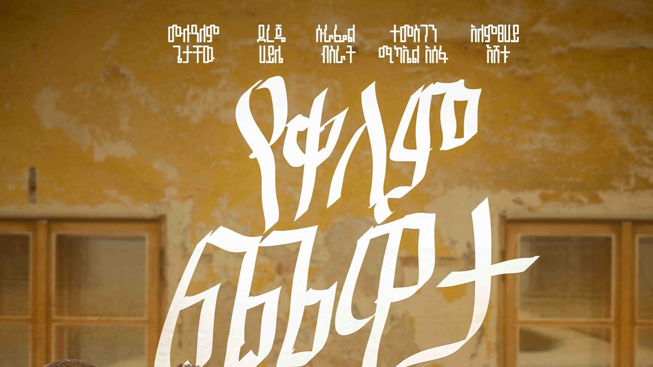 Backdrop for Yekelem Chewata