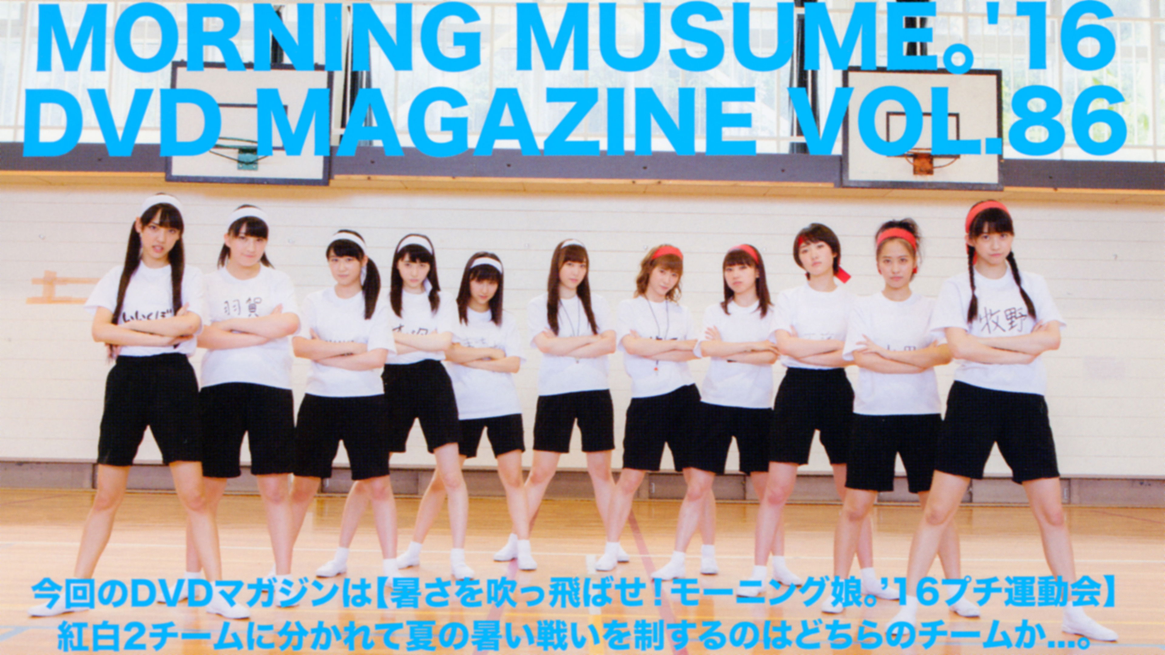 Backdrop for Morning Musume.'16 DVD Magazine Vol.86