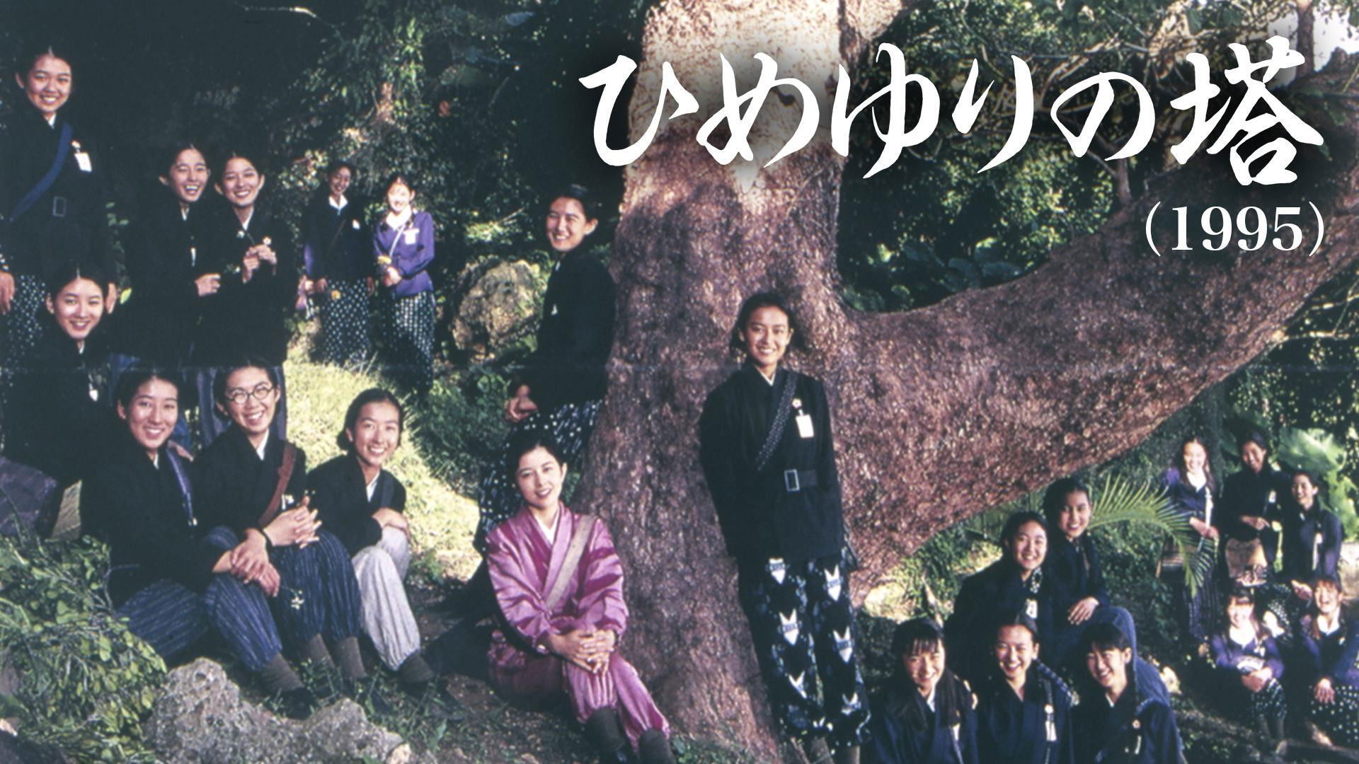 Backdrop for Himeyuri no To