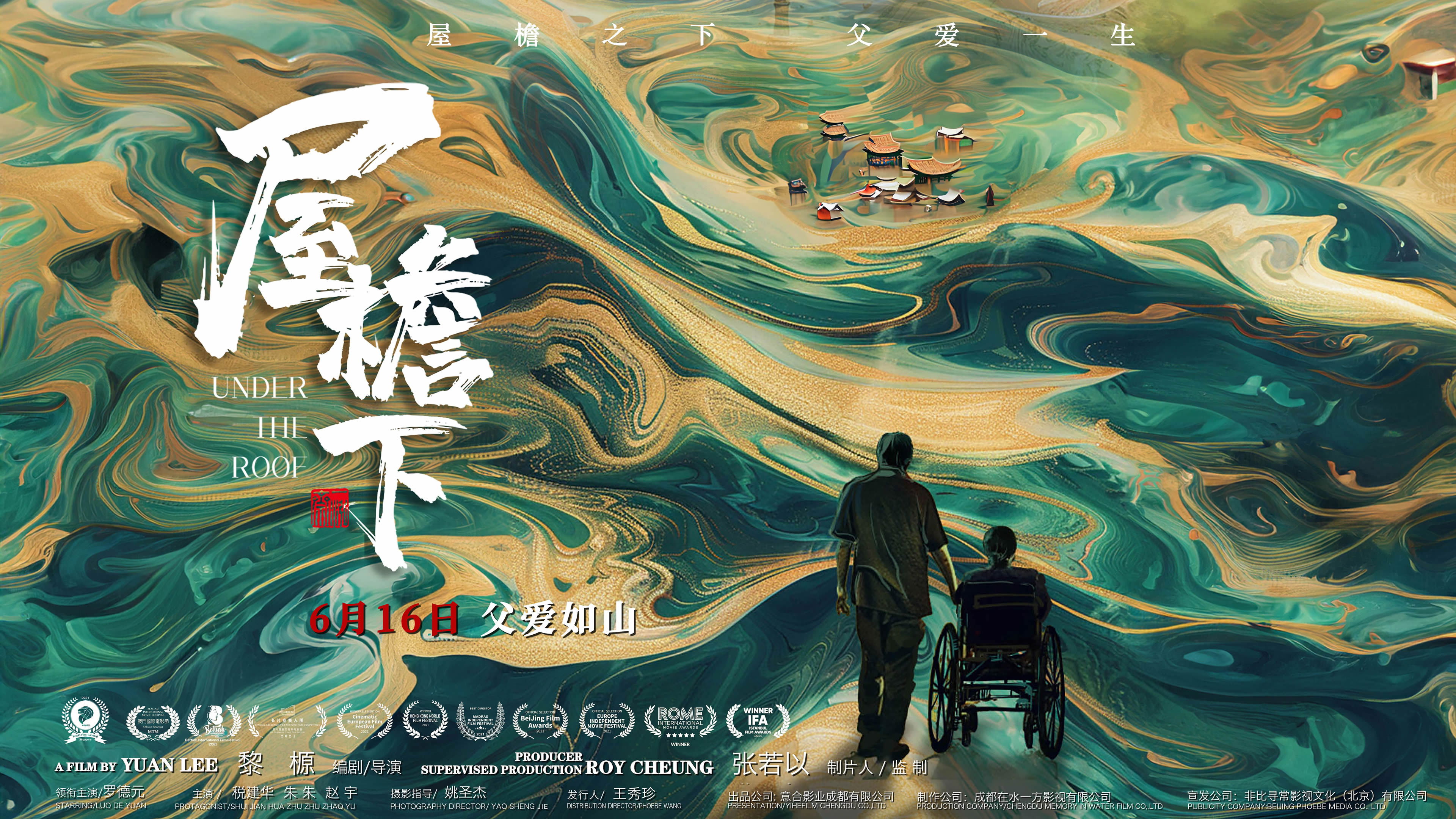 Backdrop for 屋檐下