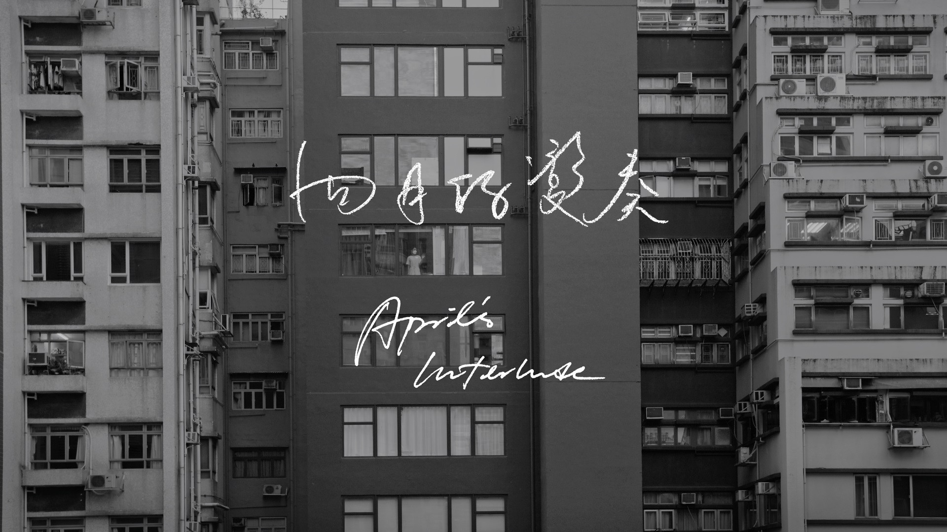 Backdrop for April’s Interlude