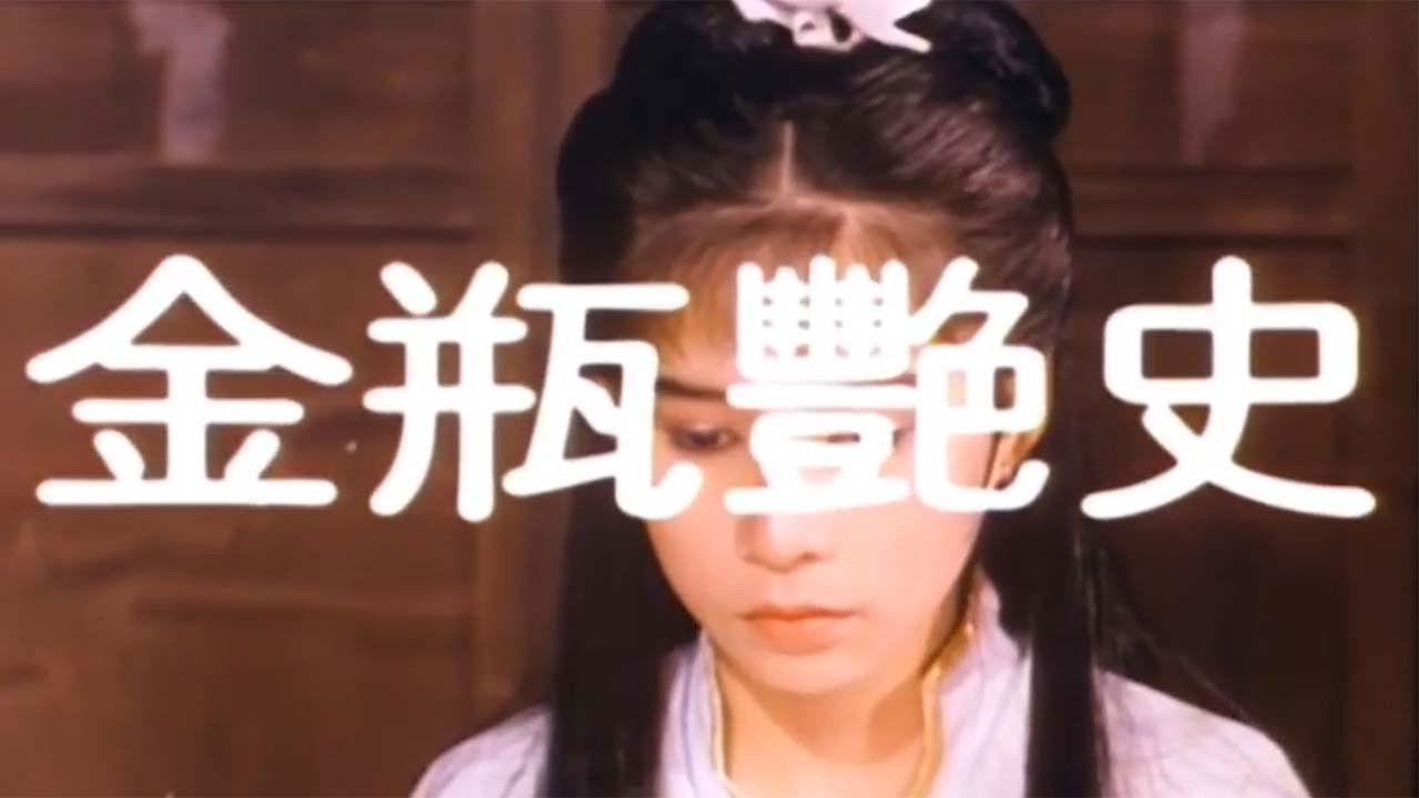 Backdrop for Jin Ping Yan Shi