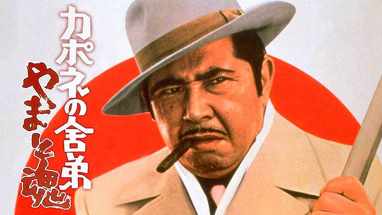 Backdrop for Capone's Younger Brother: Heart and Speculation