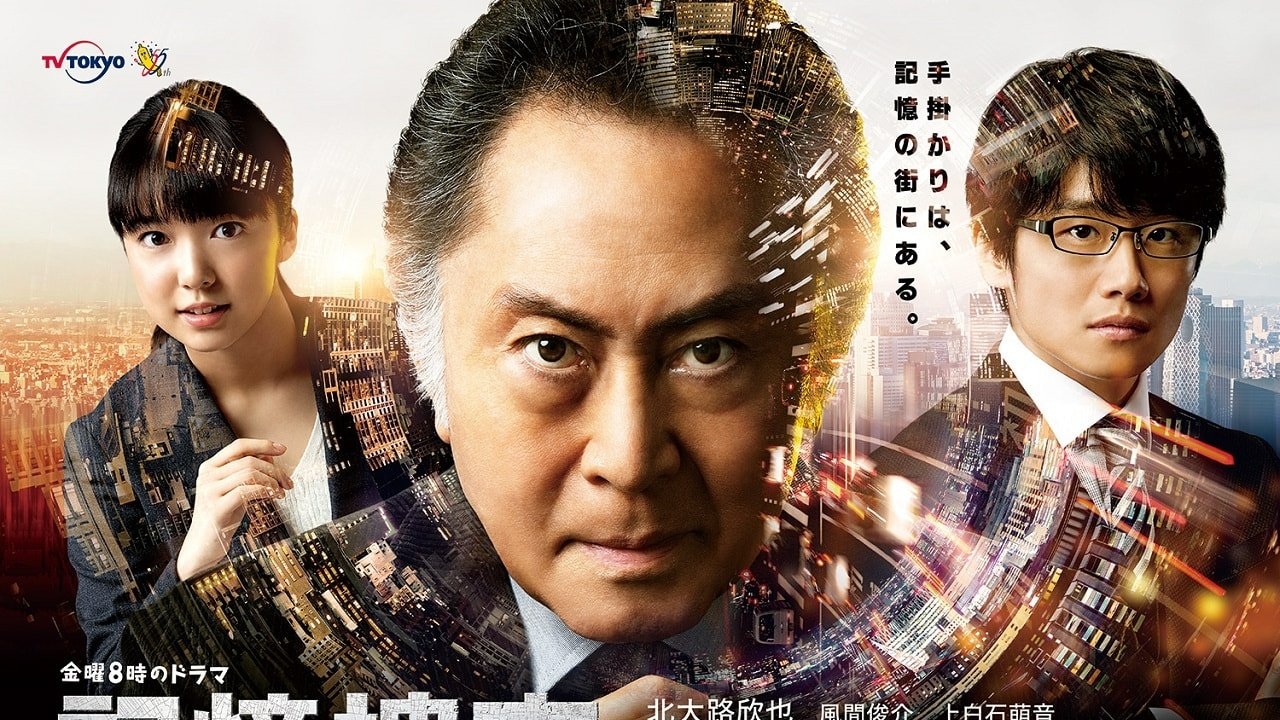 Backdrop for Kioku Sousa ~Shinjuku Higashi-sho Jiken Fairu~