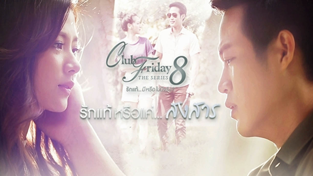 Backdrop for Club Friday The Series 8: True Love... or Sympathy