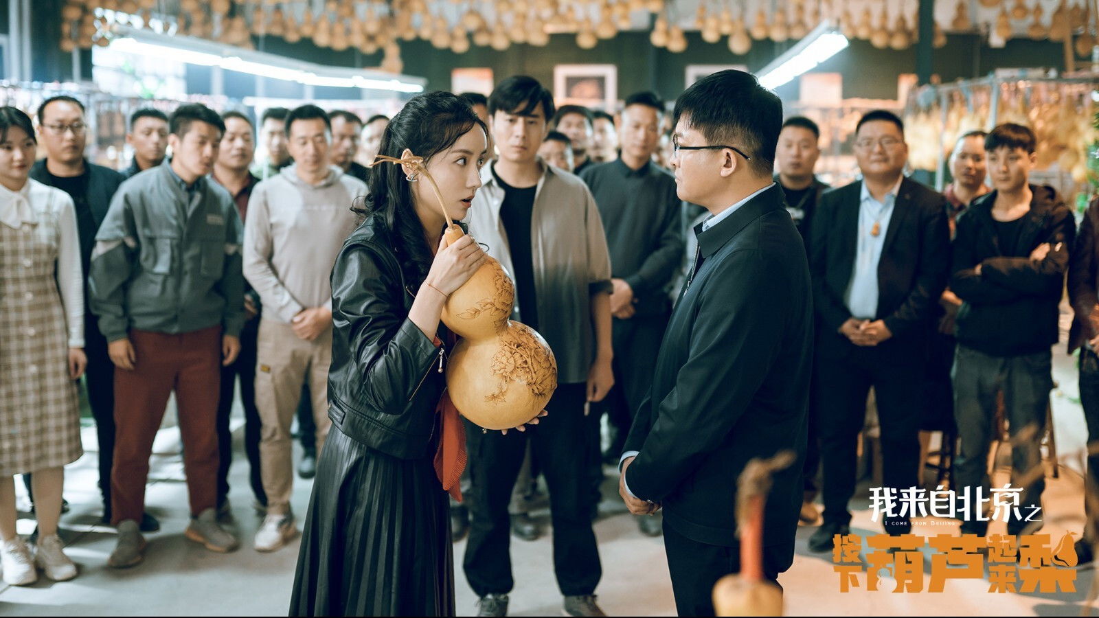 Backdrop for I'm from Beijing - Press the gourd to get a pear