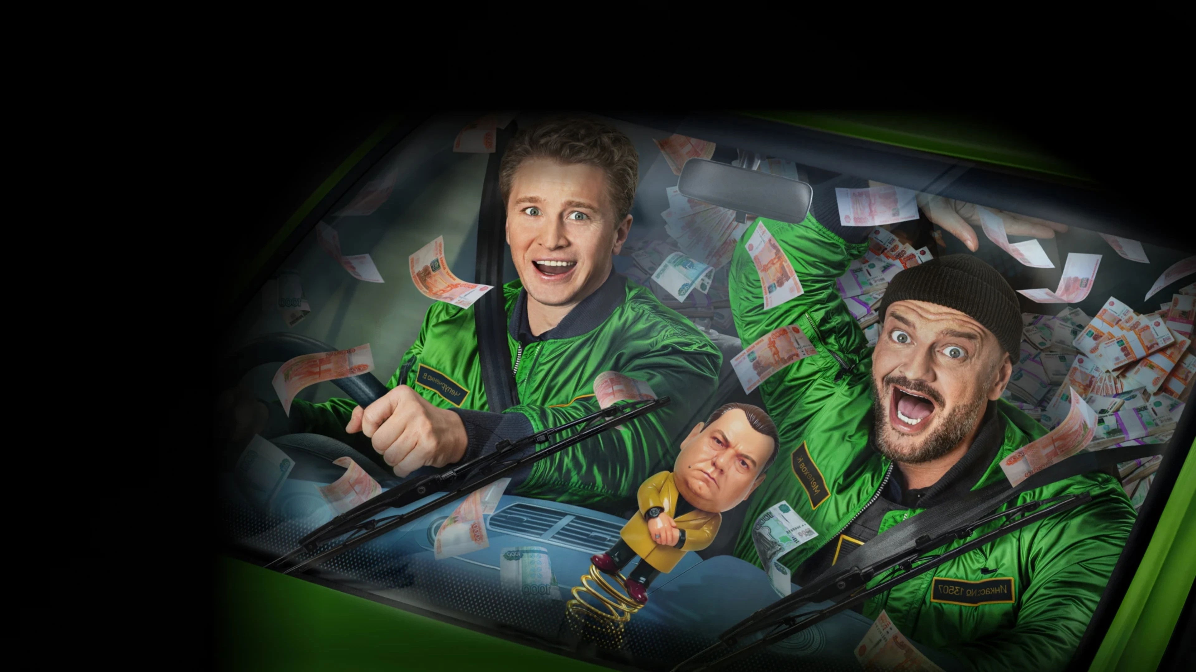 Backdrop for Инкассаторы