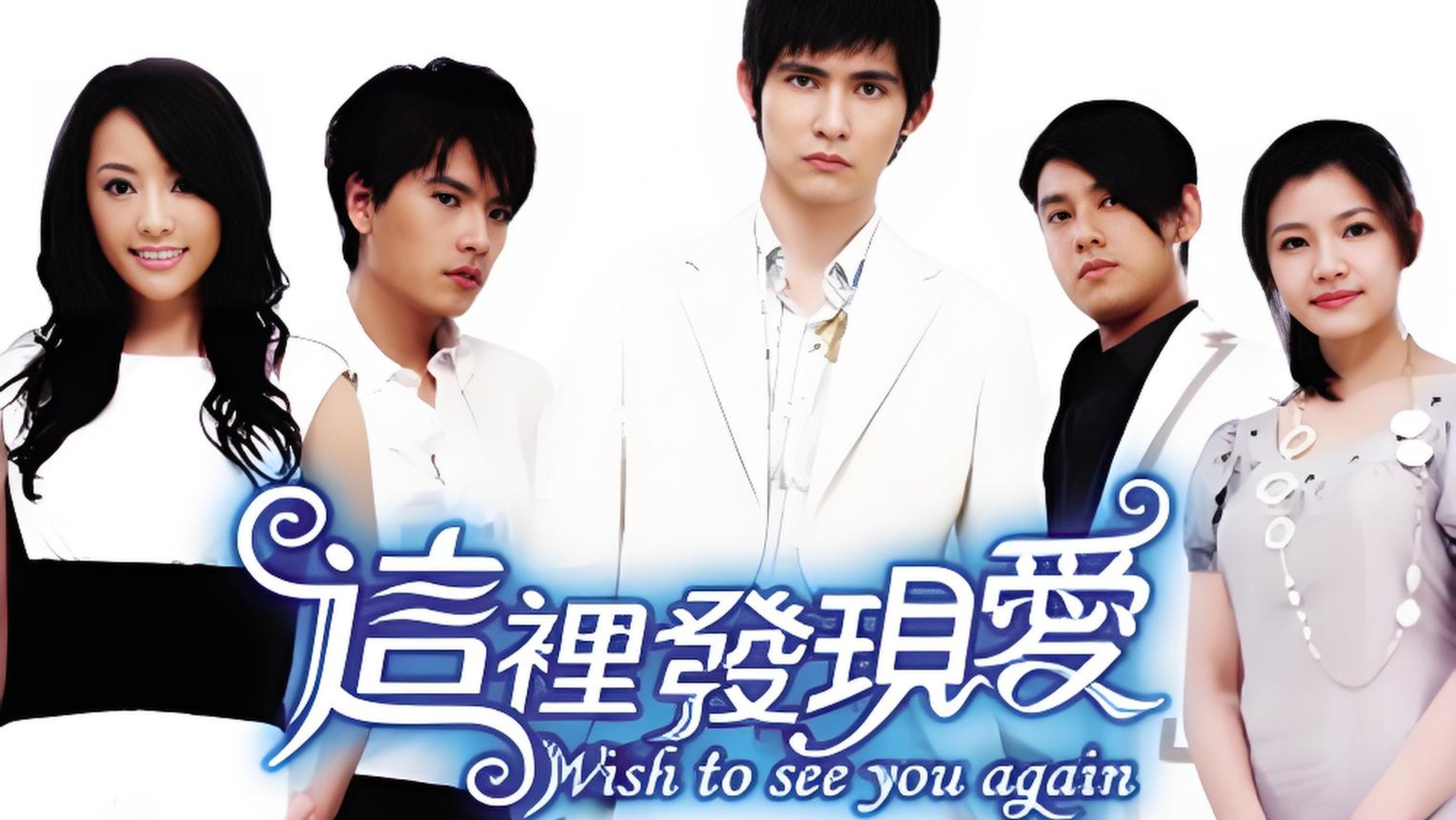 Backdrop for Wish To See You Again