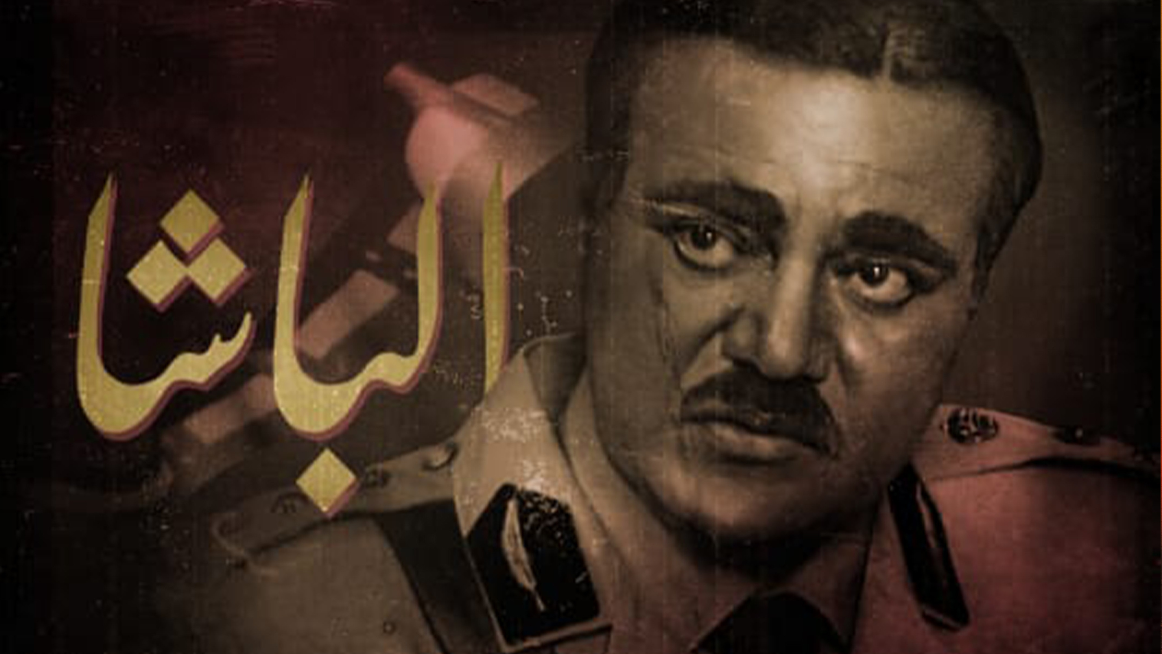 Backdrop for الباشا