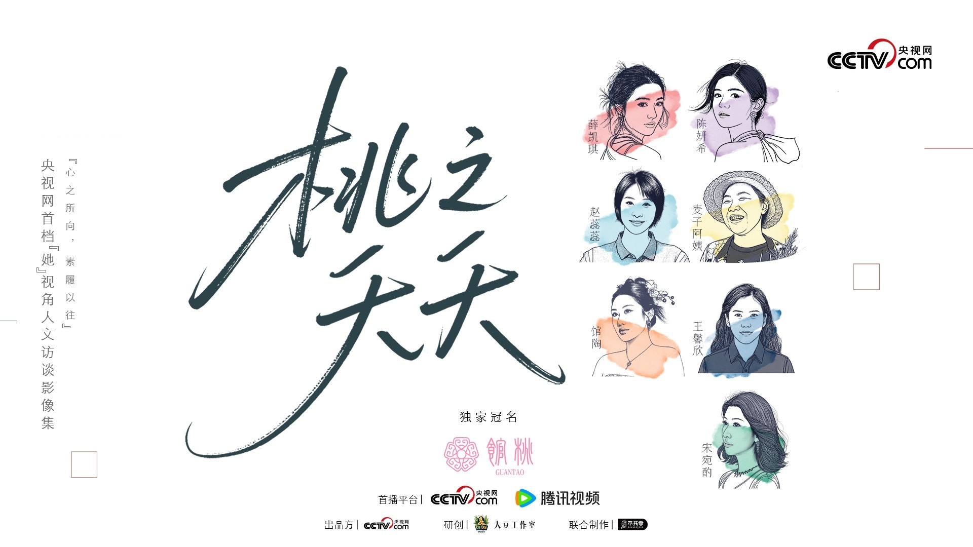 Backdrop for 桃之夭夭