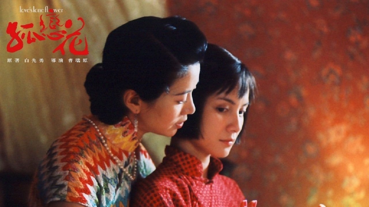 Backdrop for 孤戀花