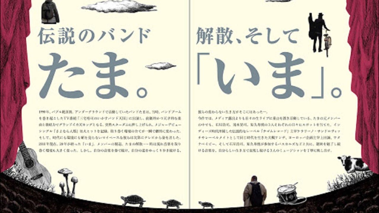 Backdrop for A film of TAMA