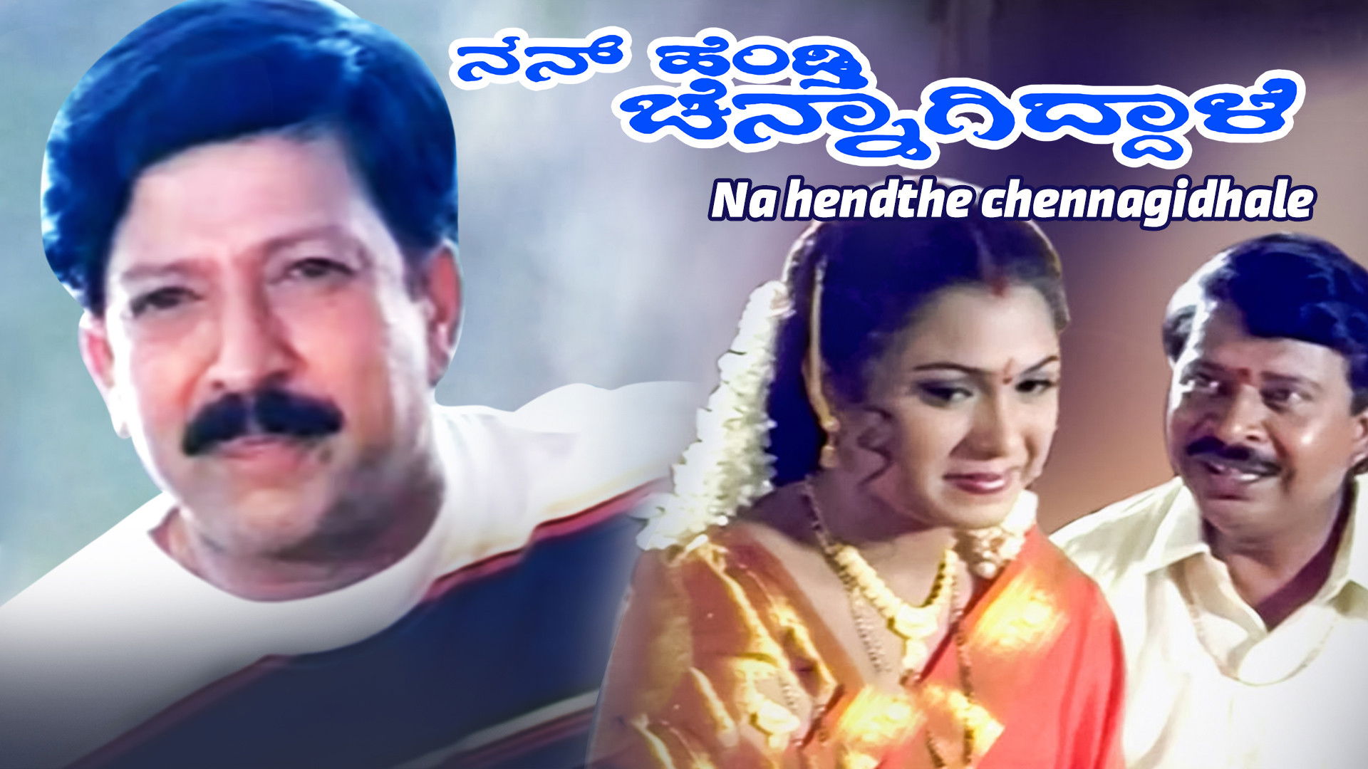 Backdrop for Nan Hendthi Chennagiddale