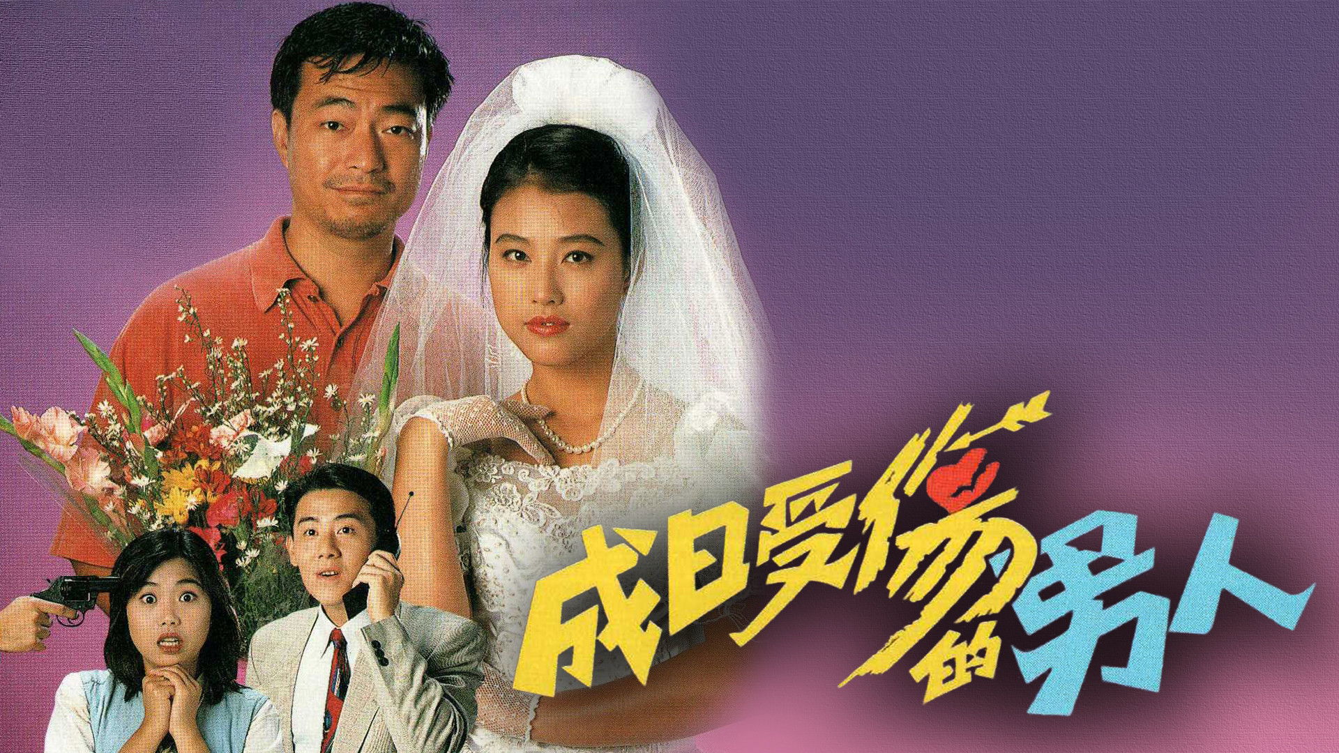 Backdrop for Love Is Blind