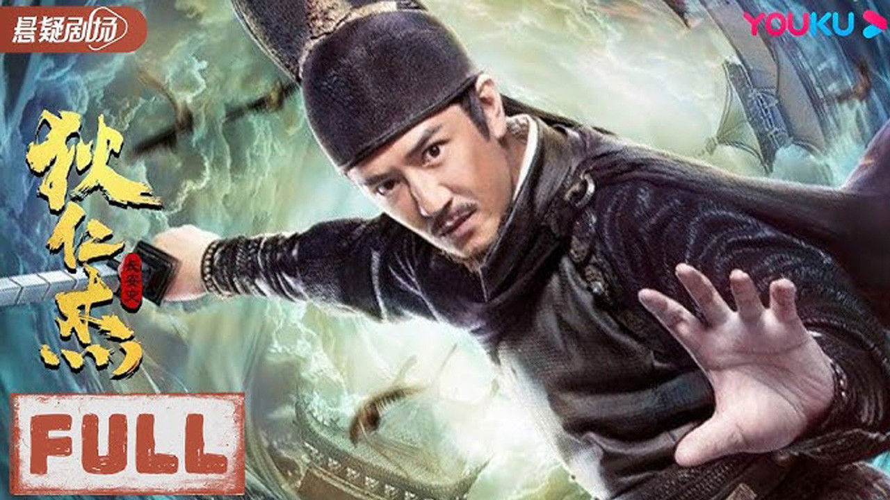 Backdrop for Detective Dee and Plague of Chang'an