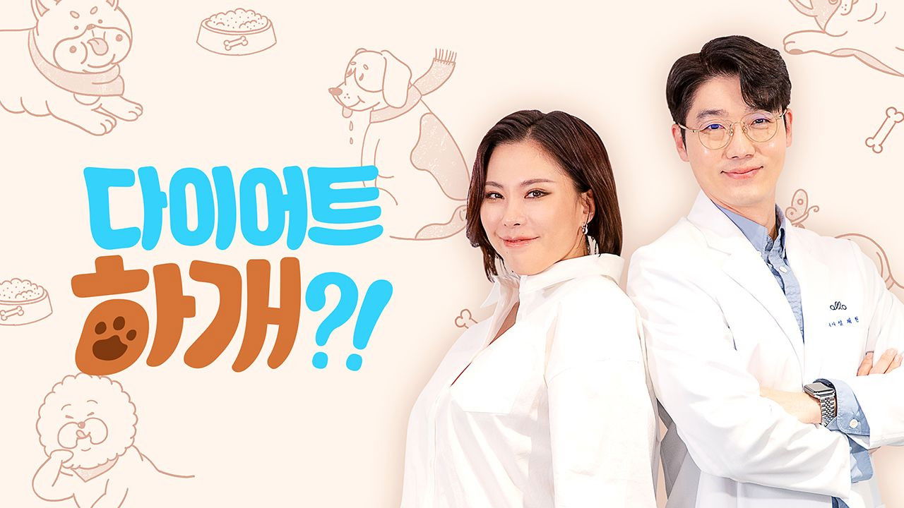 Backdrop for 다이어트 하개?!