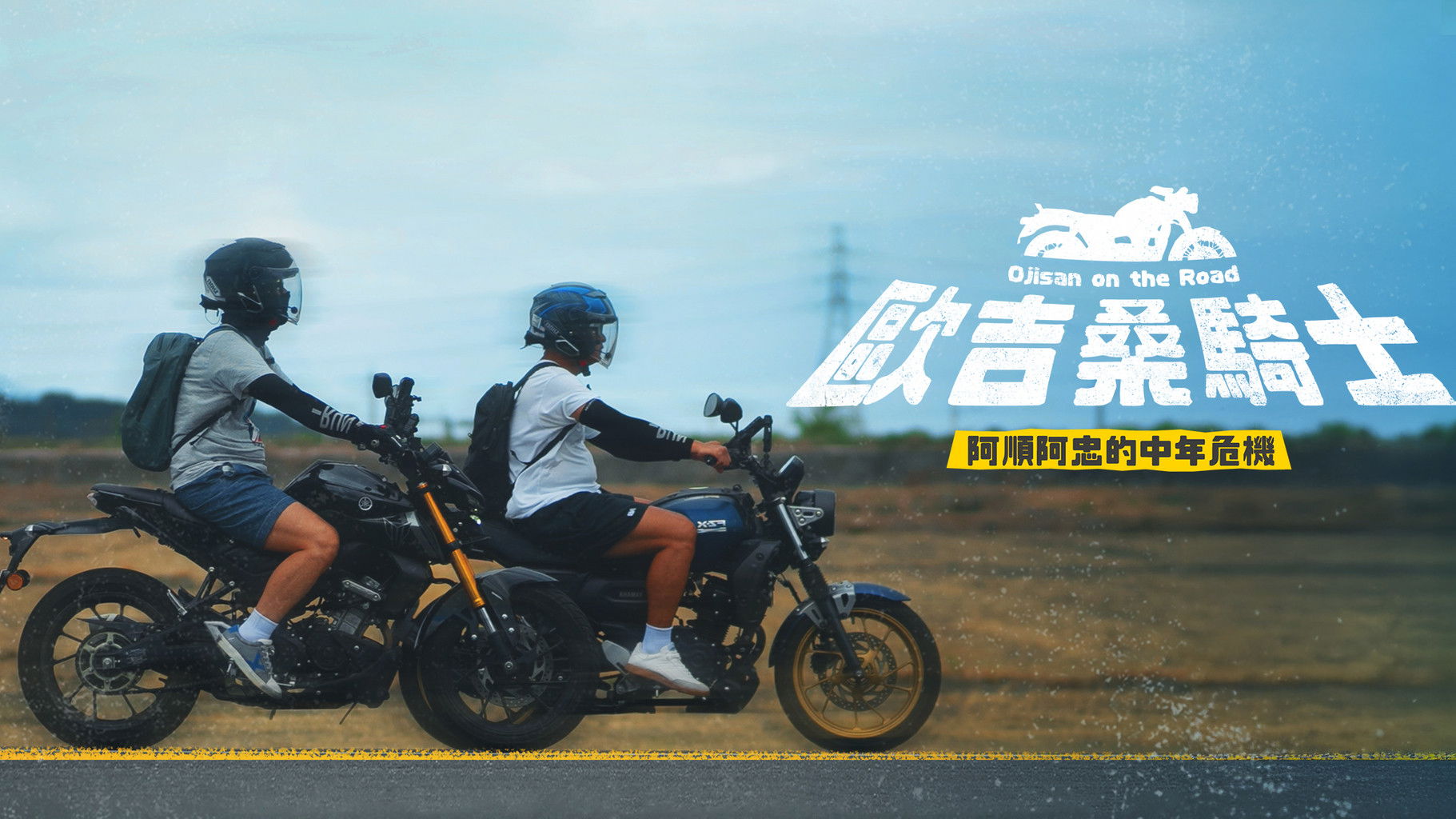 Backdrop for Ojisan on the Road