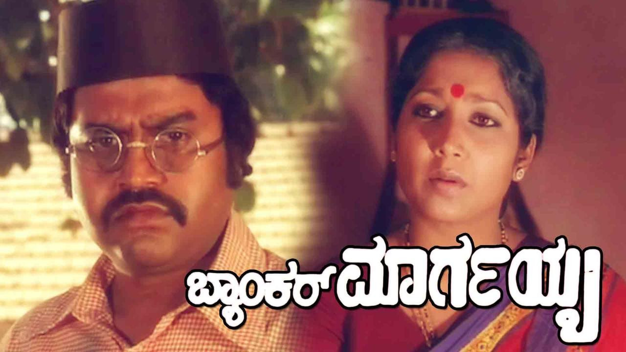 Backdrop for Banker Margayya