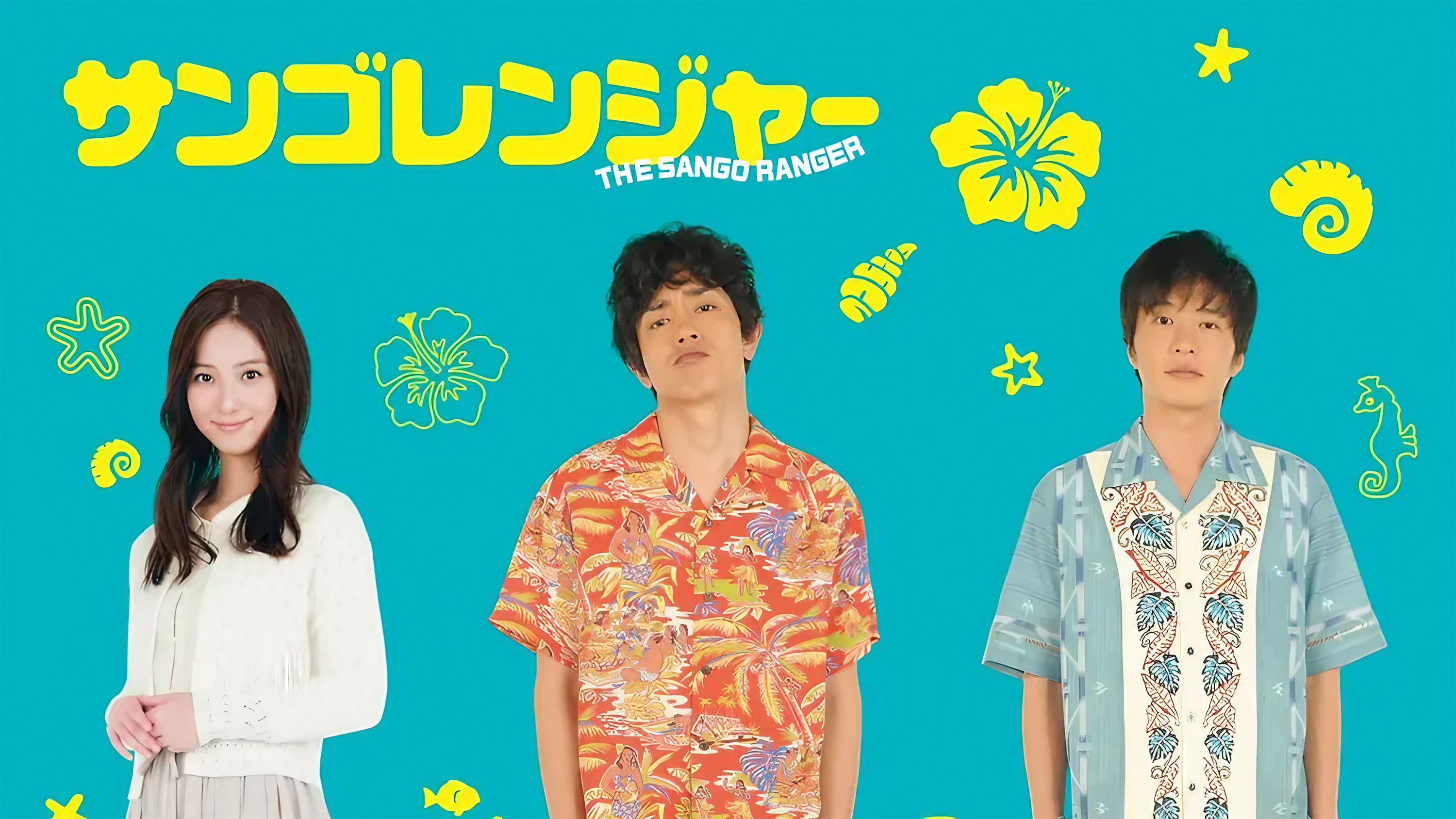 Backdrop for The Sango Ranger