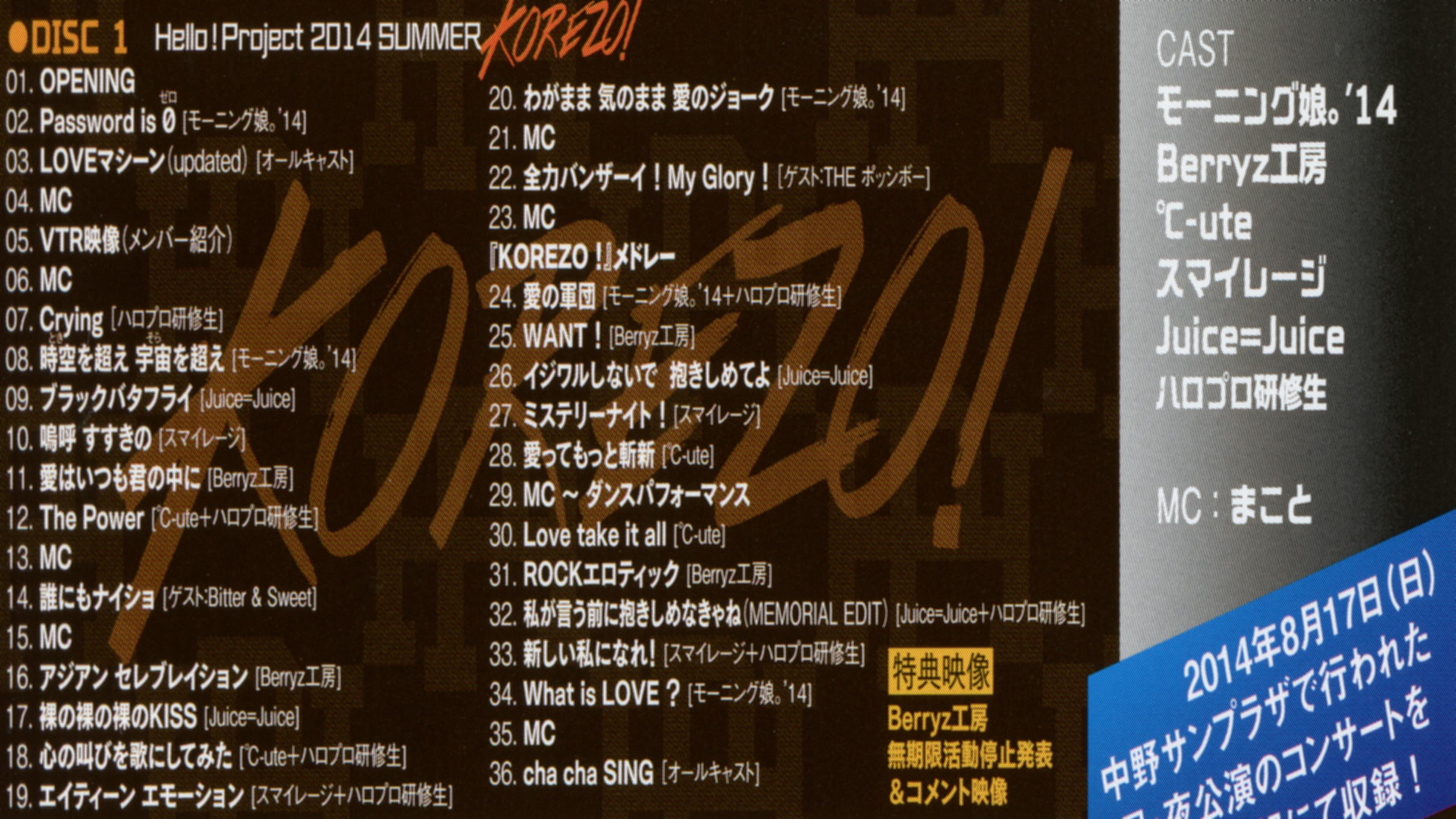 Backdrop for Hello! Project 2014 Summer ~KOREZO!~