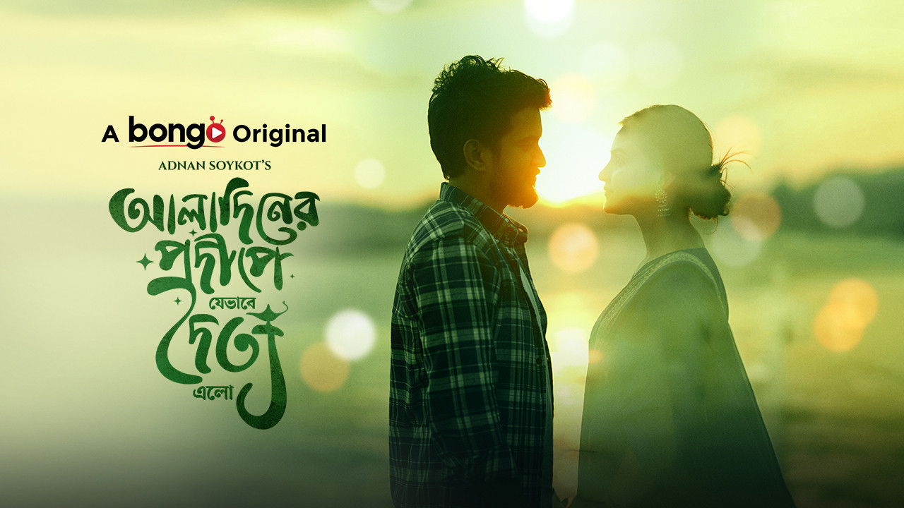 Backdrop for Aladiner Prodeepe Jevabe Doittyo Elo