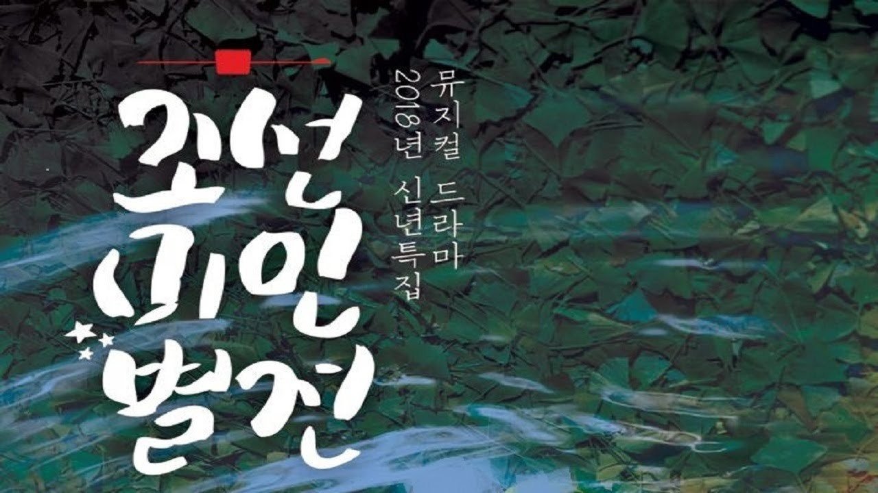 Backdrop for Joseon Beauty Pageant