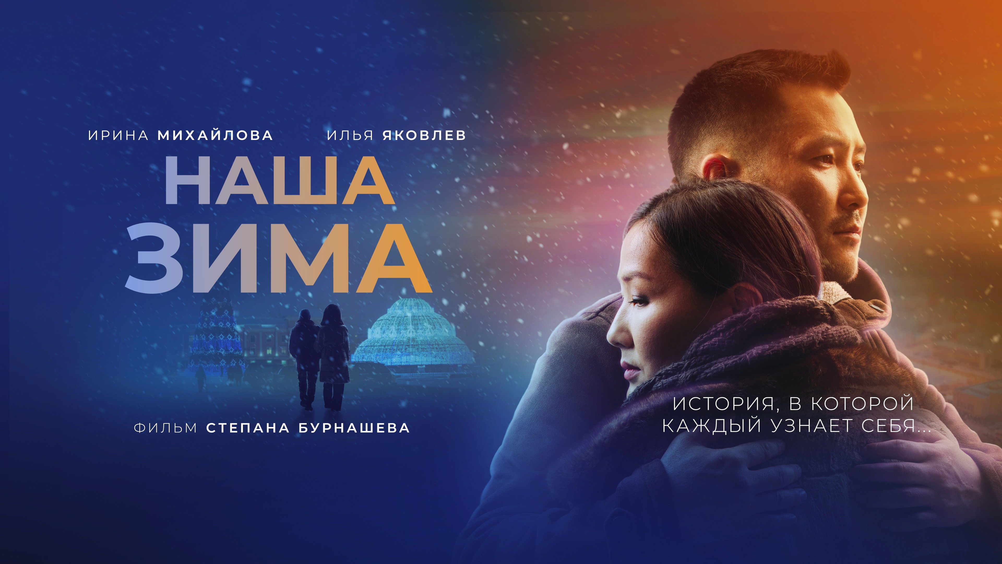 Backdrop for Our Winter