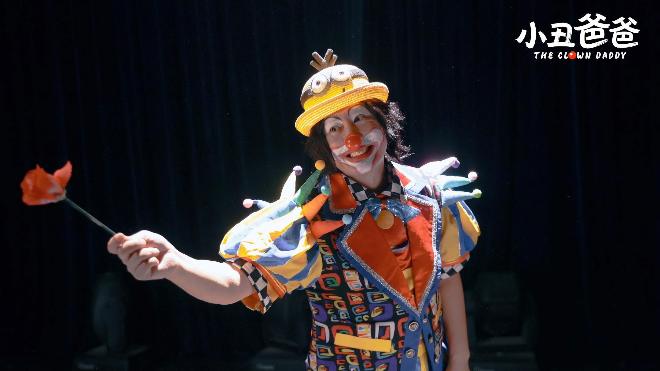 Backdrop for 小丑爸爸