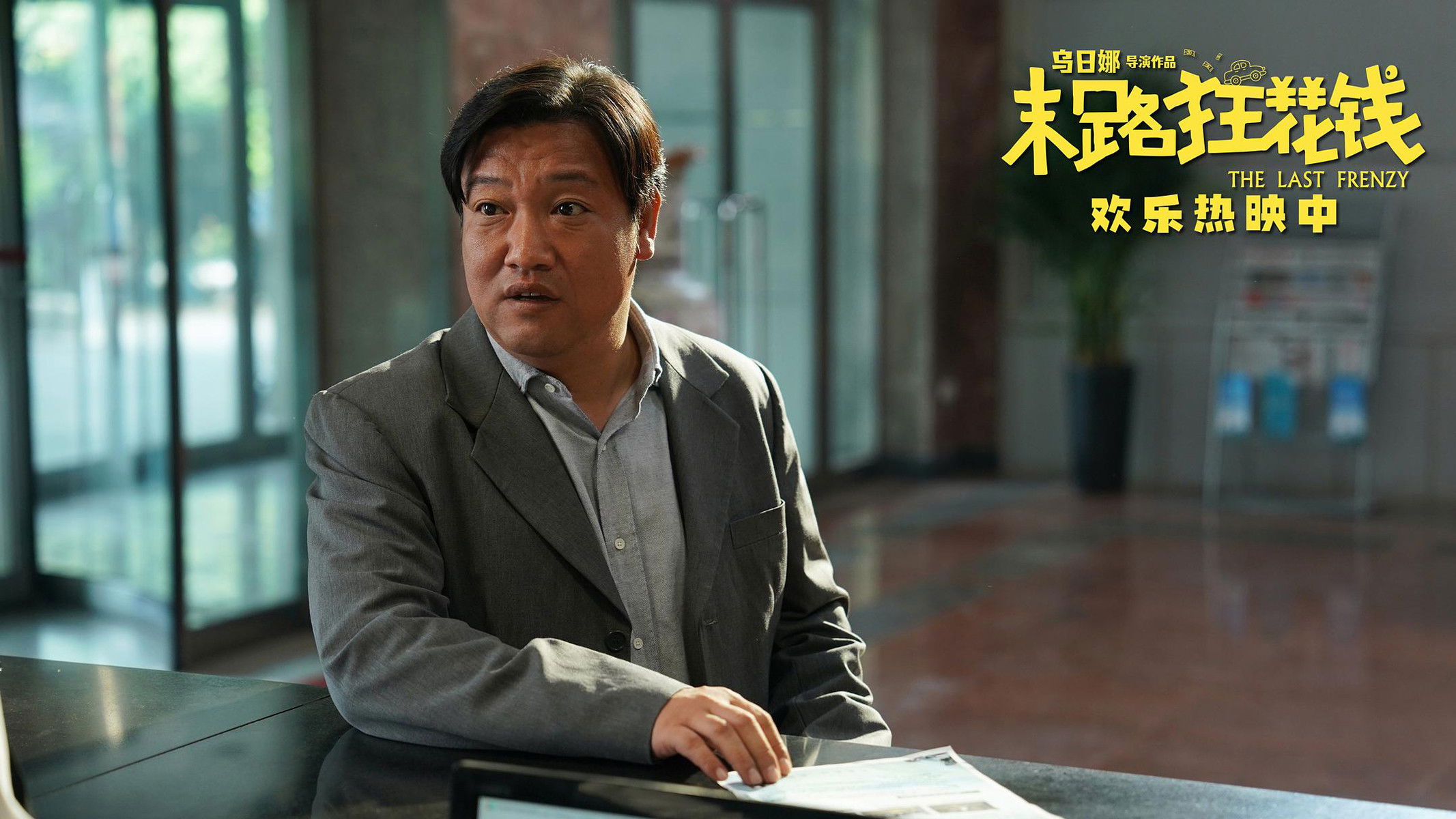 Backdrop for The Last Frenzy