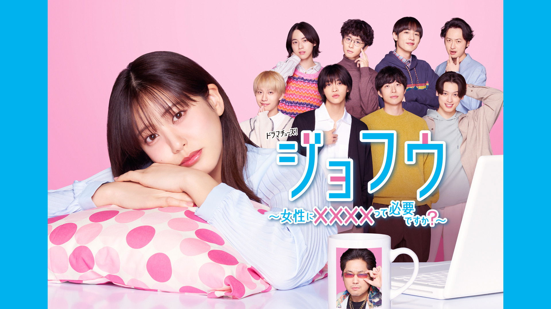 Backdrop for JOFU ~Do Women Need Escorts?~