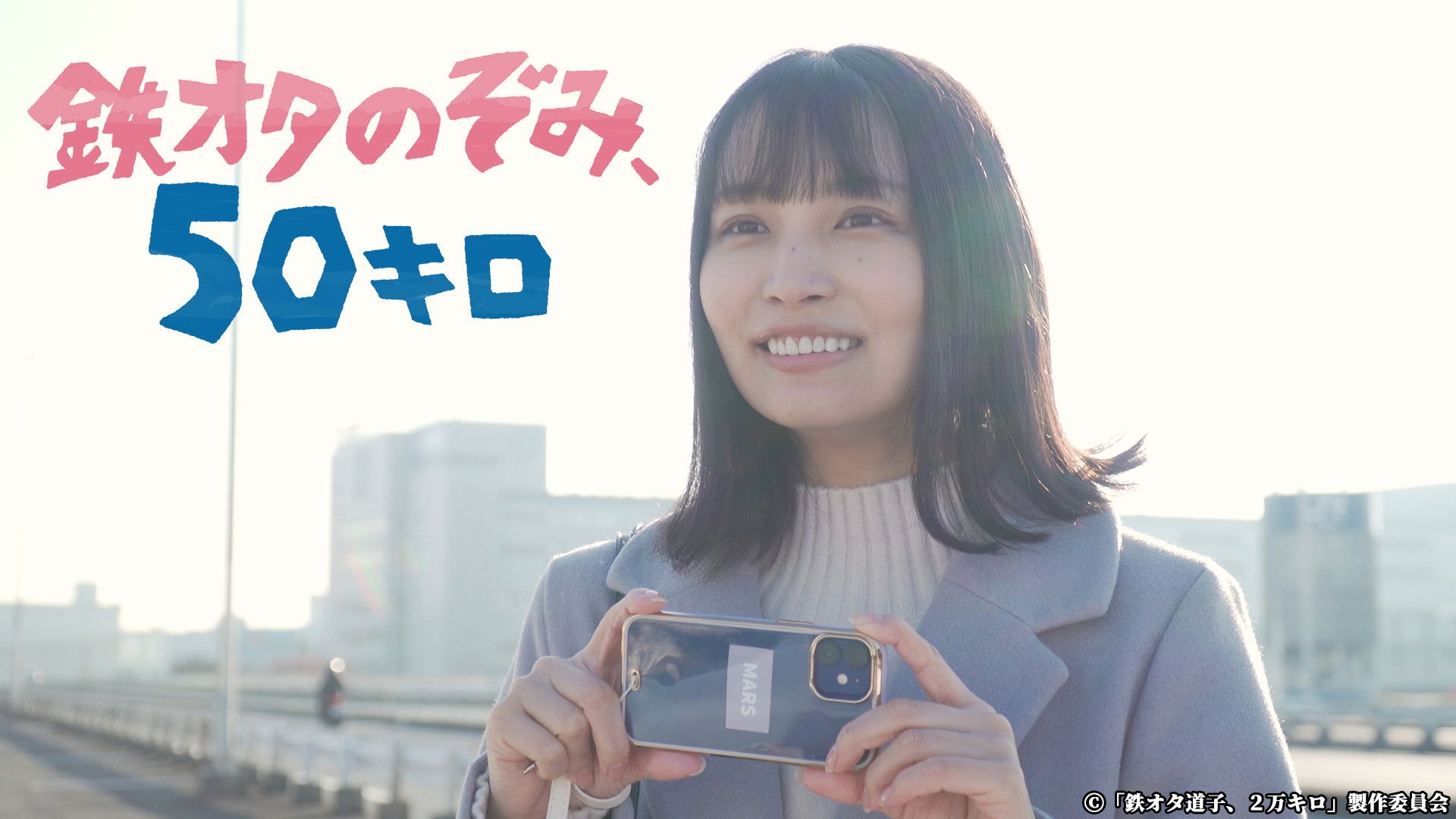 Backdrop for Tetsu Ota Nozomi, 50 Kiro