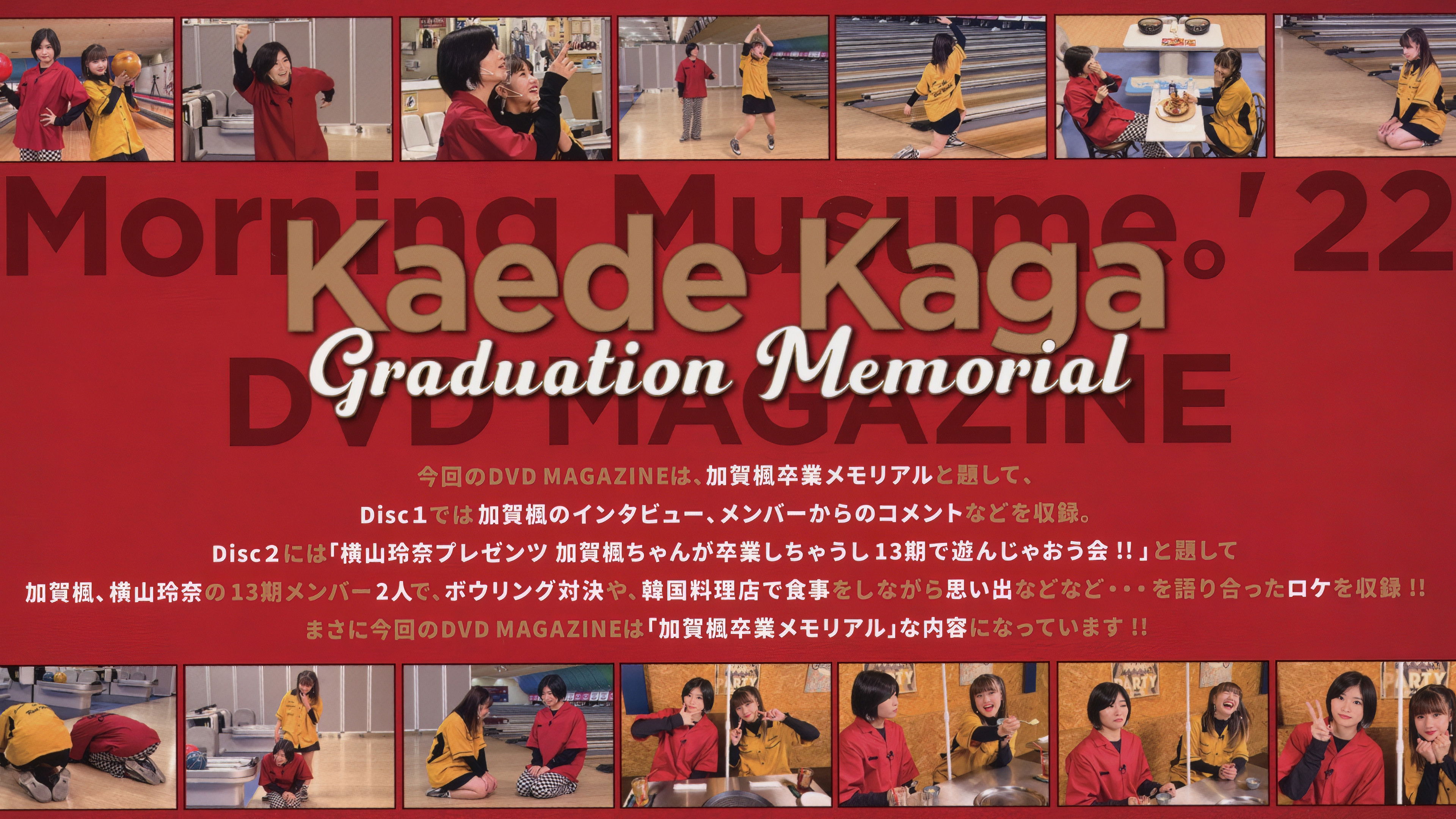 Backdrop for Morning Musume.'22 Kaede Kaga Graduation Memorial DVD MAGAZINE