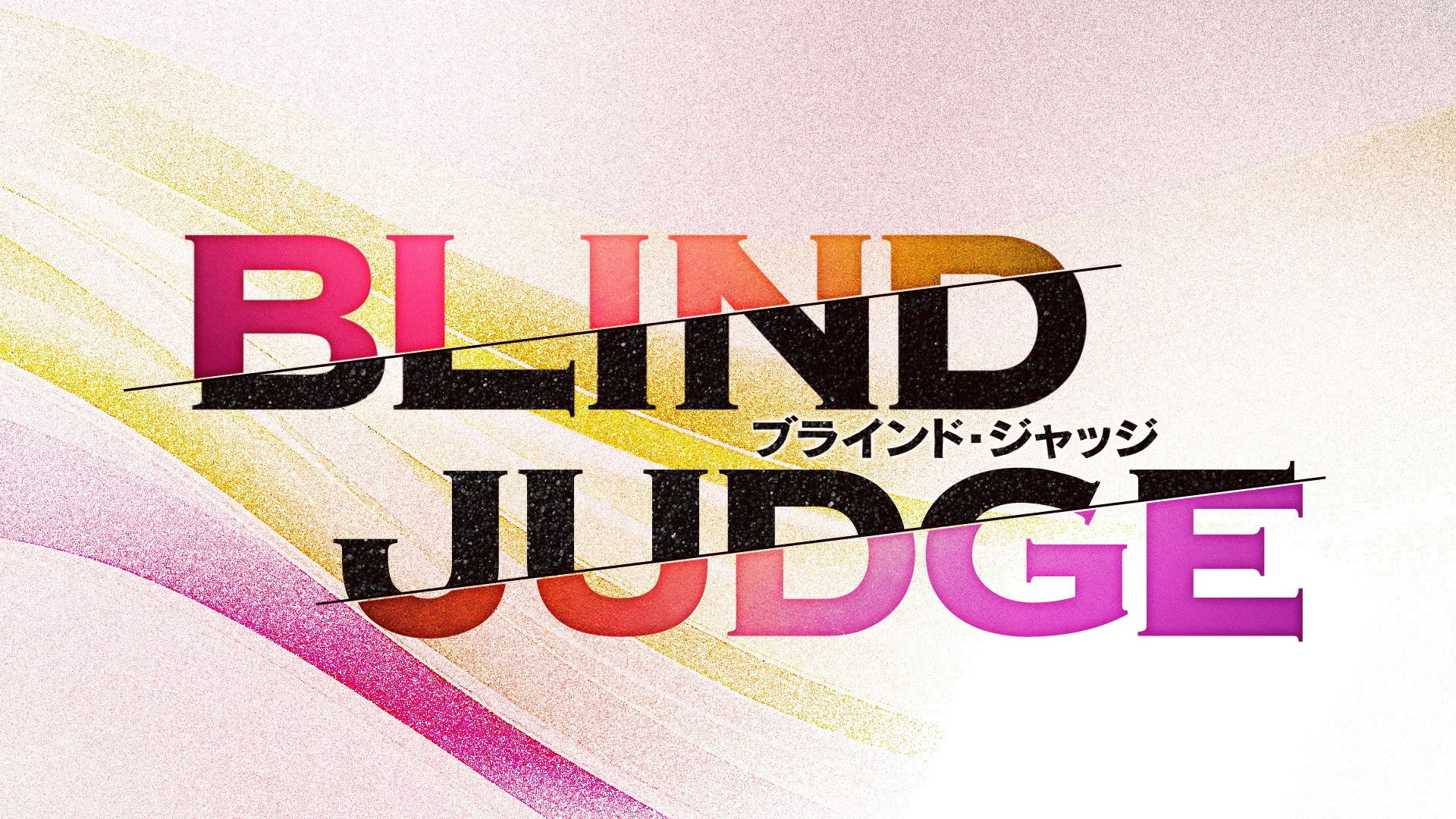 Backdrop for ブラインド・ジャッジ