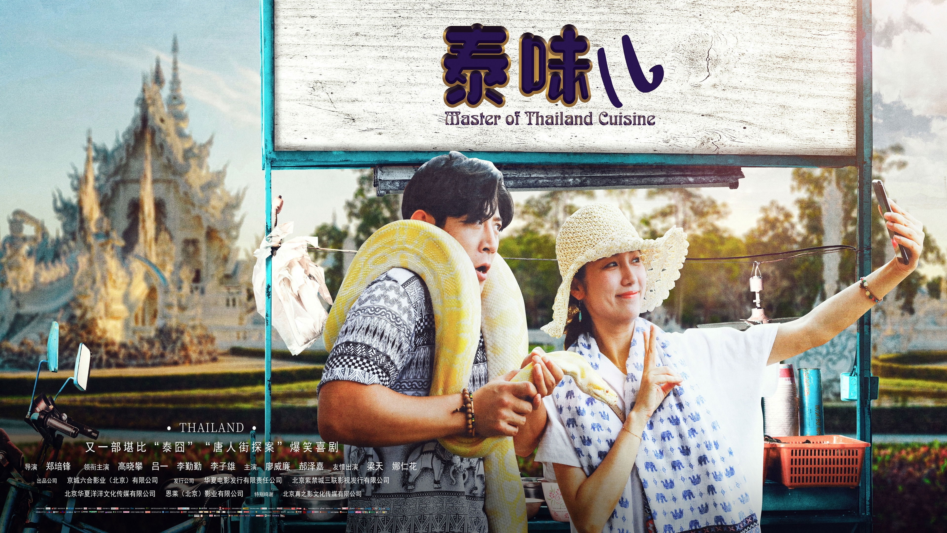 Backdrop for Thaiflavor