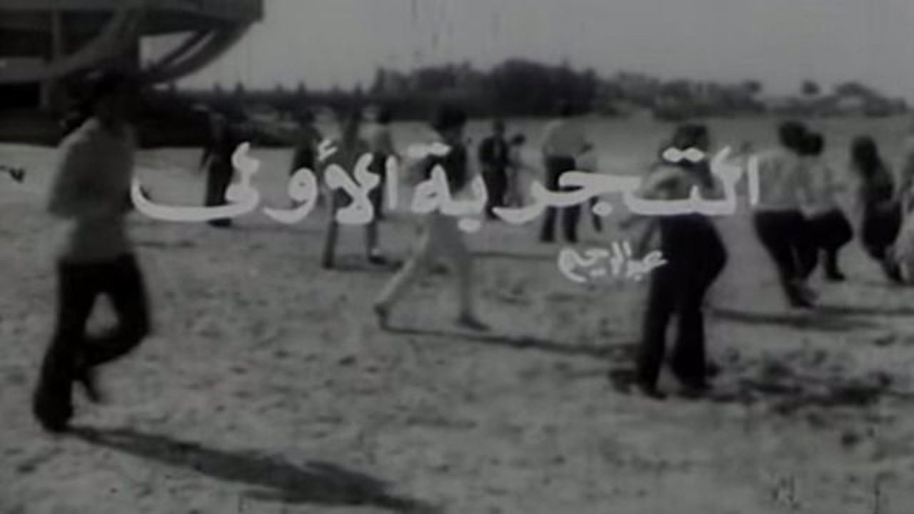 Backdrop for El Tagriba El Ula