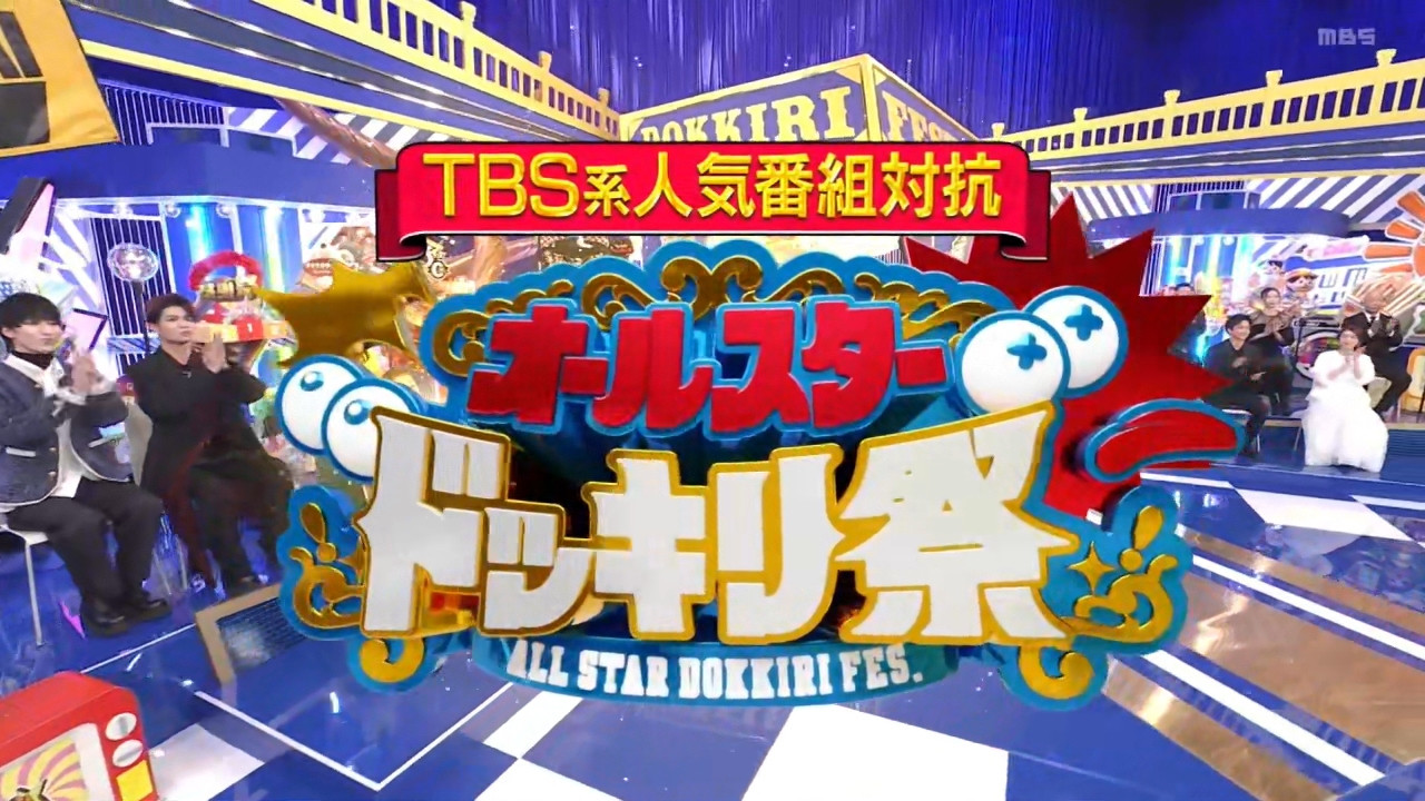 Backdrop for Compete Against Popular TBS Programs! All-Star Prank Festival!