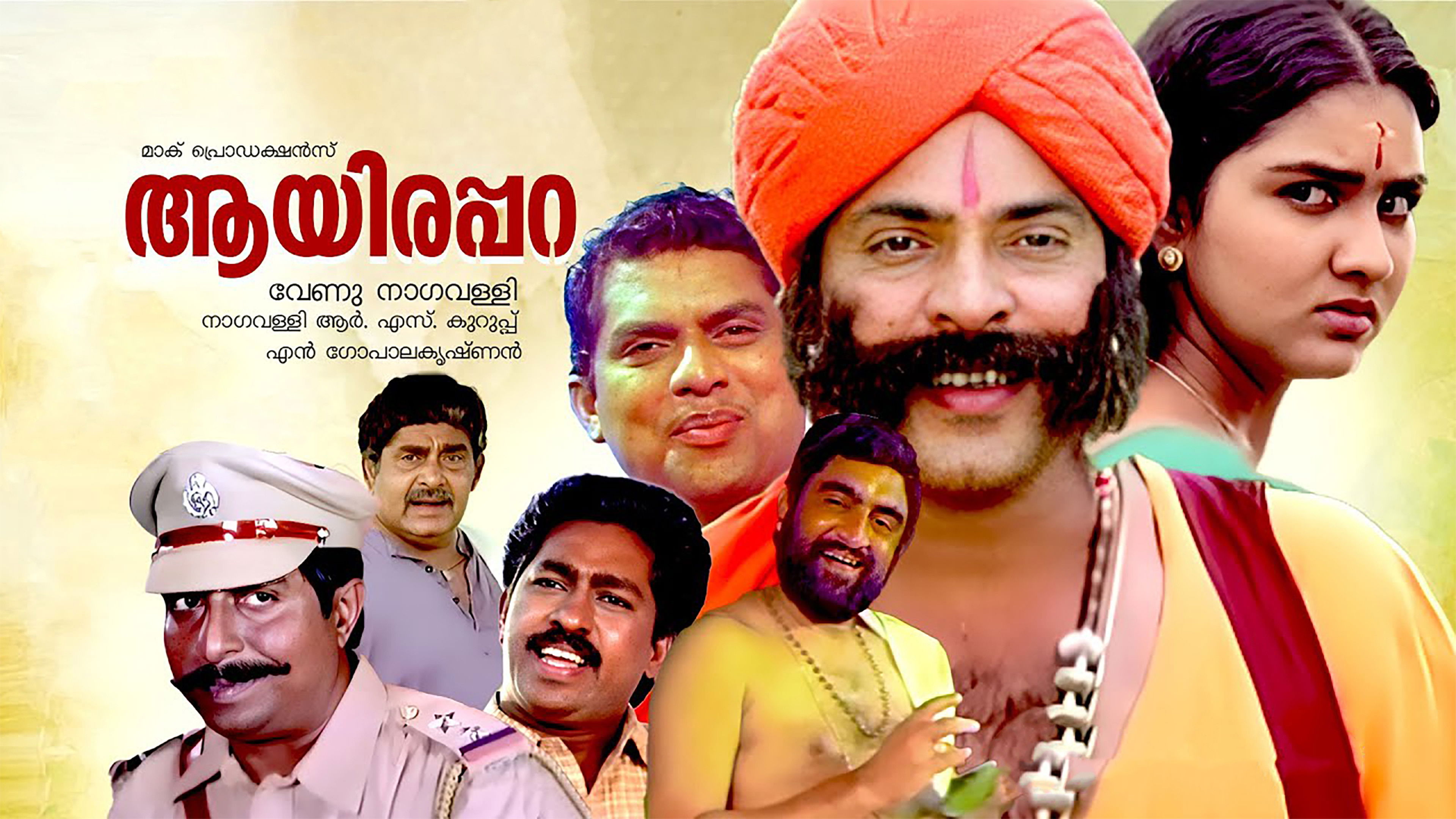 Backdrop for Aayirappara