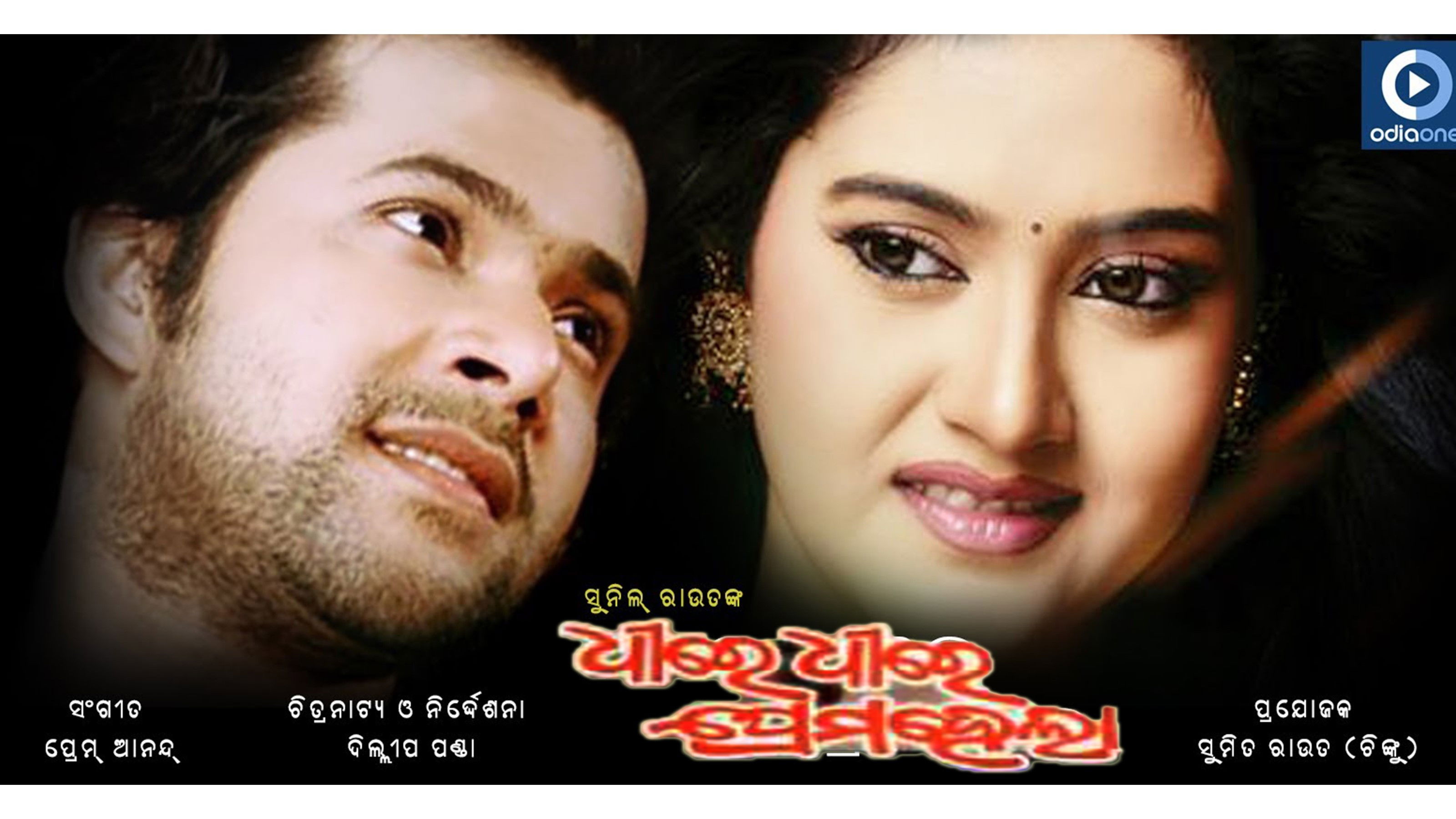 Backdrop for Dhire Dhire Prema Hela