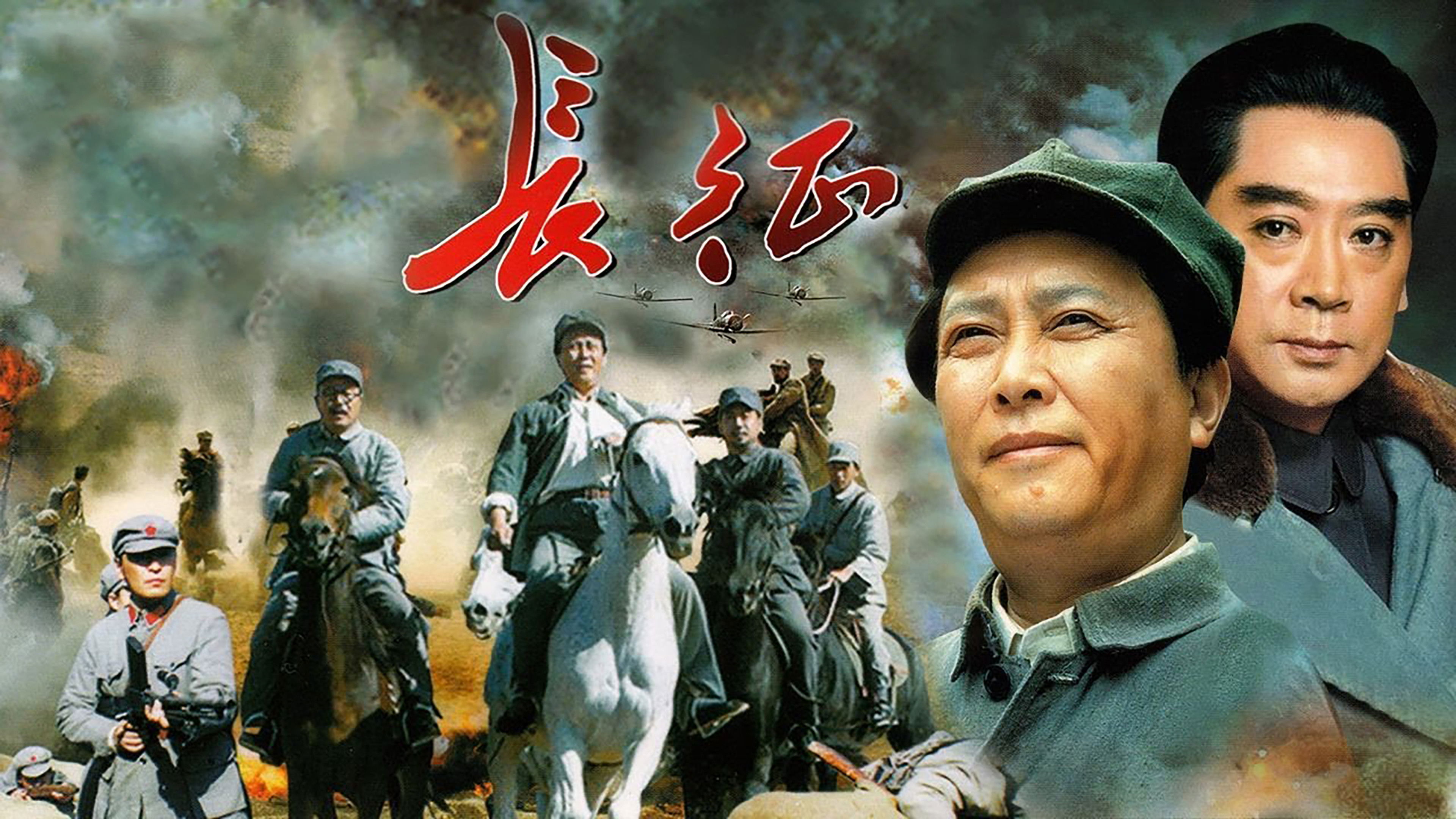 Backdrop for The Long March