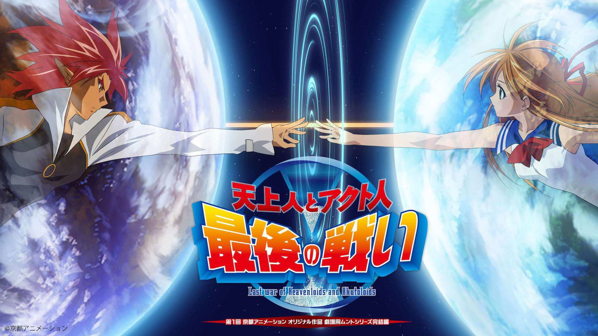 Backdrop for The Last War of the Heavenliods and Akutoliods