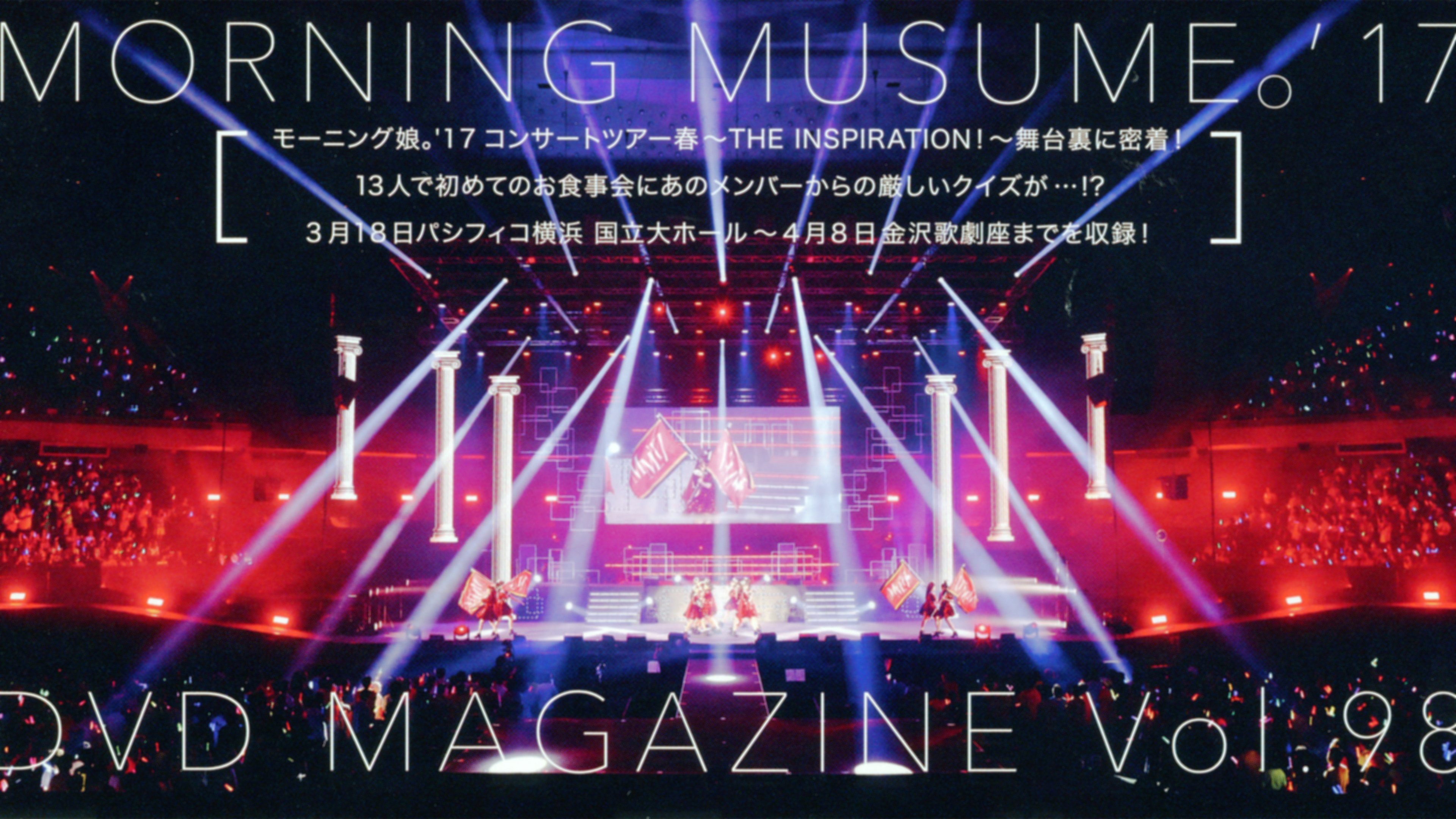Backdrop for Morning Musume.'17 DVD Magazine Vol.98