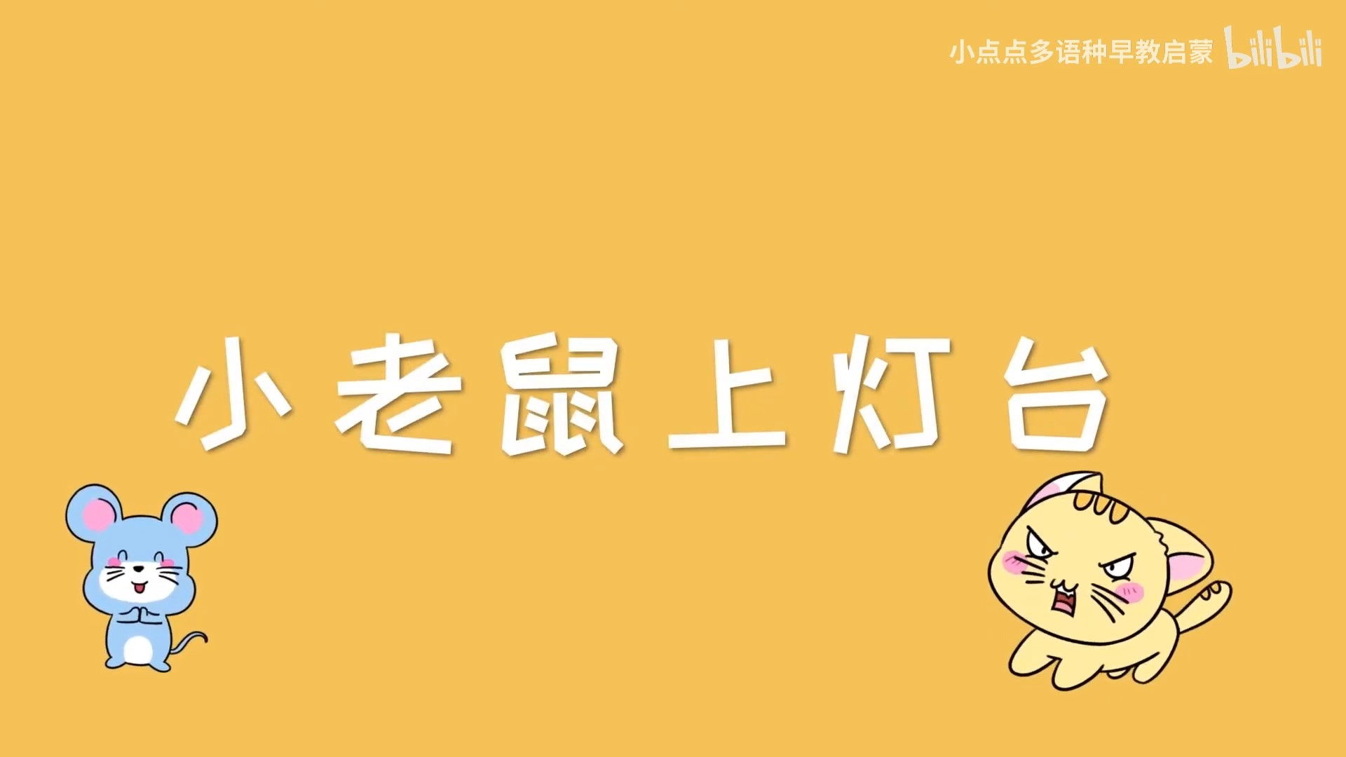 Backdrop for 儿歌点点手指摇