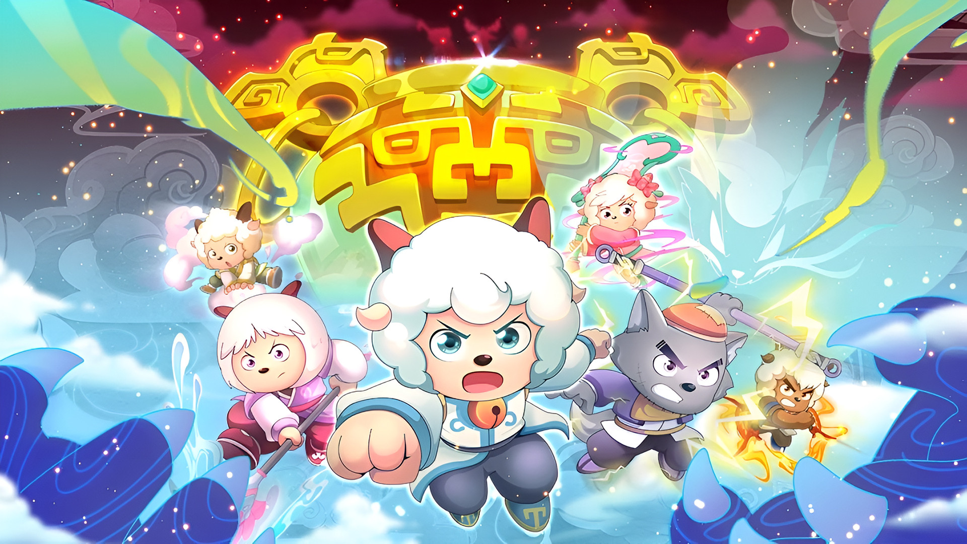 Backdrop for 喜羊羊与灰太狼之奇侠大营救