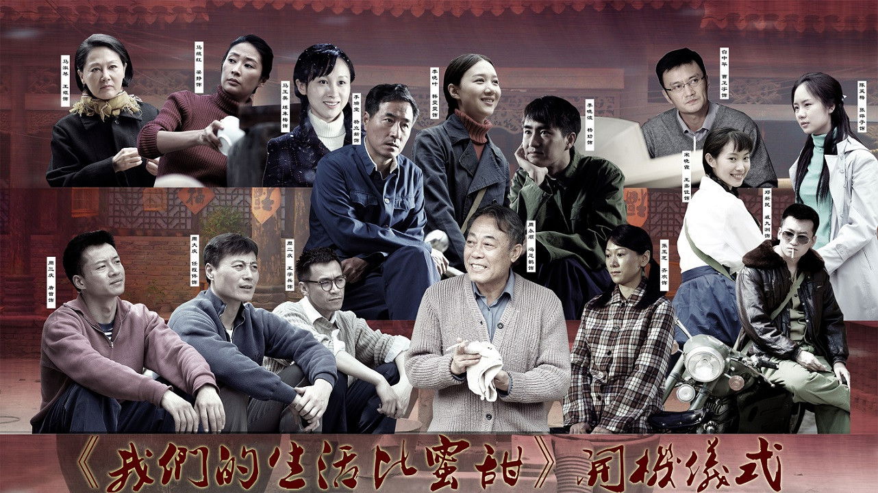 Backdrop for 我们的生活比蜜甜